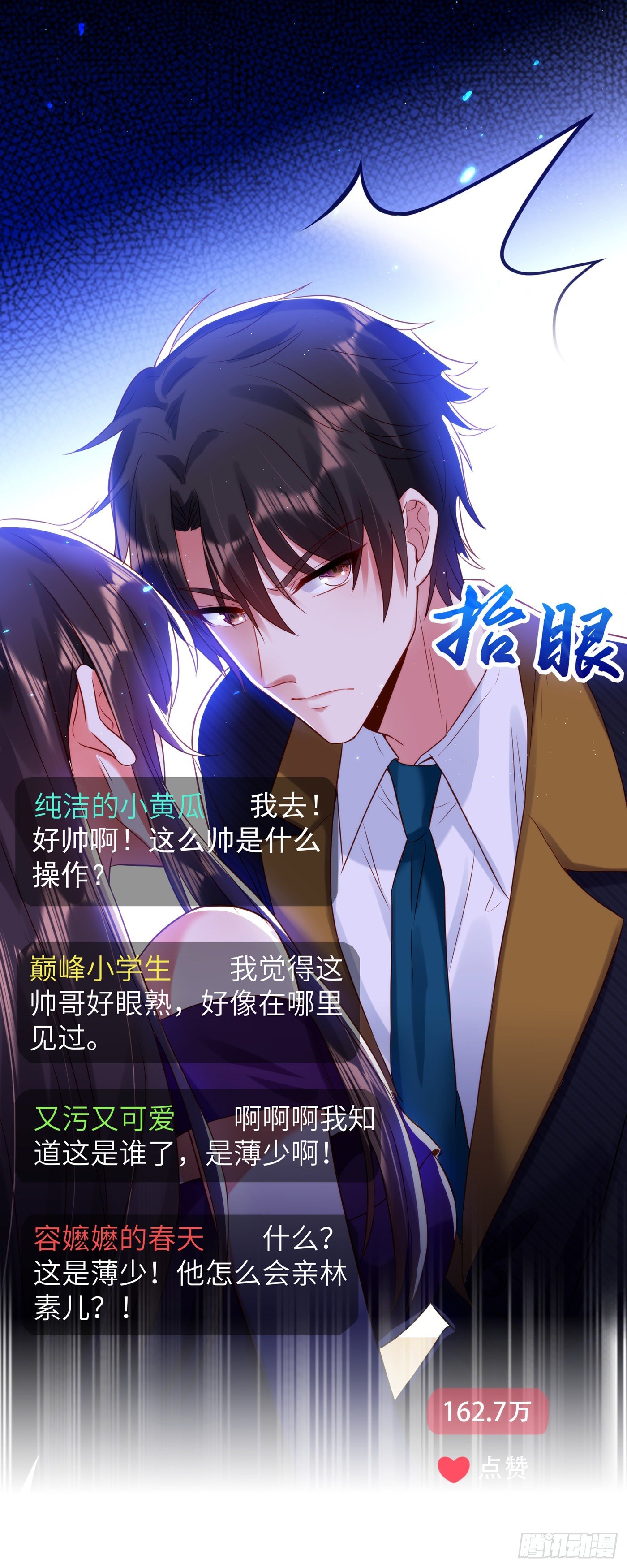 重生空间：大小姐不好惹韩漫全集-第130话 薄倾昂的霸气宣言无删减无遮挡章节图片 