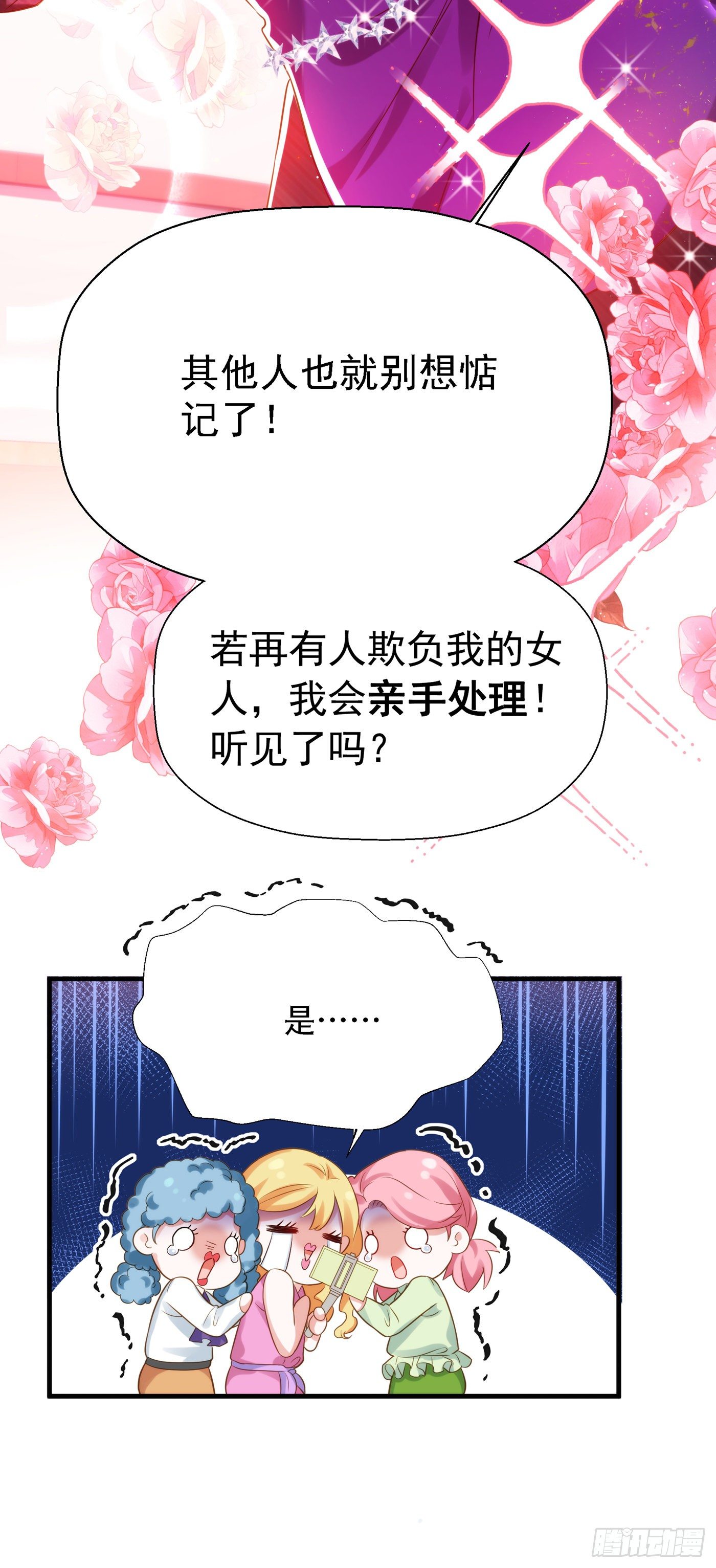 重生空间：大小姐不好惹韩漫全集-第130话 薄倾昂的霸气宣言无删减无遮挡章节图片 