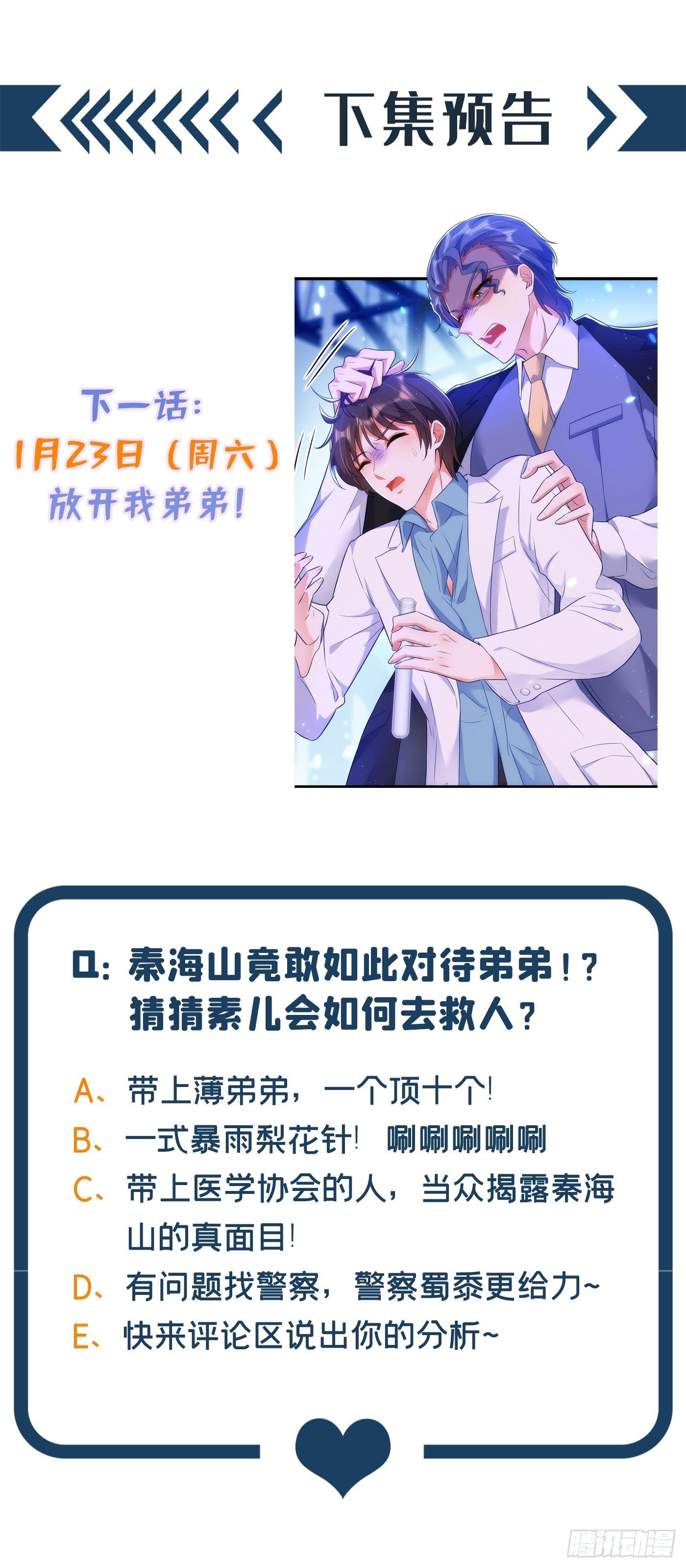 重生空间：大小姐不好惹韩漫全集-第131话 侄儿来救场无删减无遮挡章节图片 