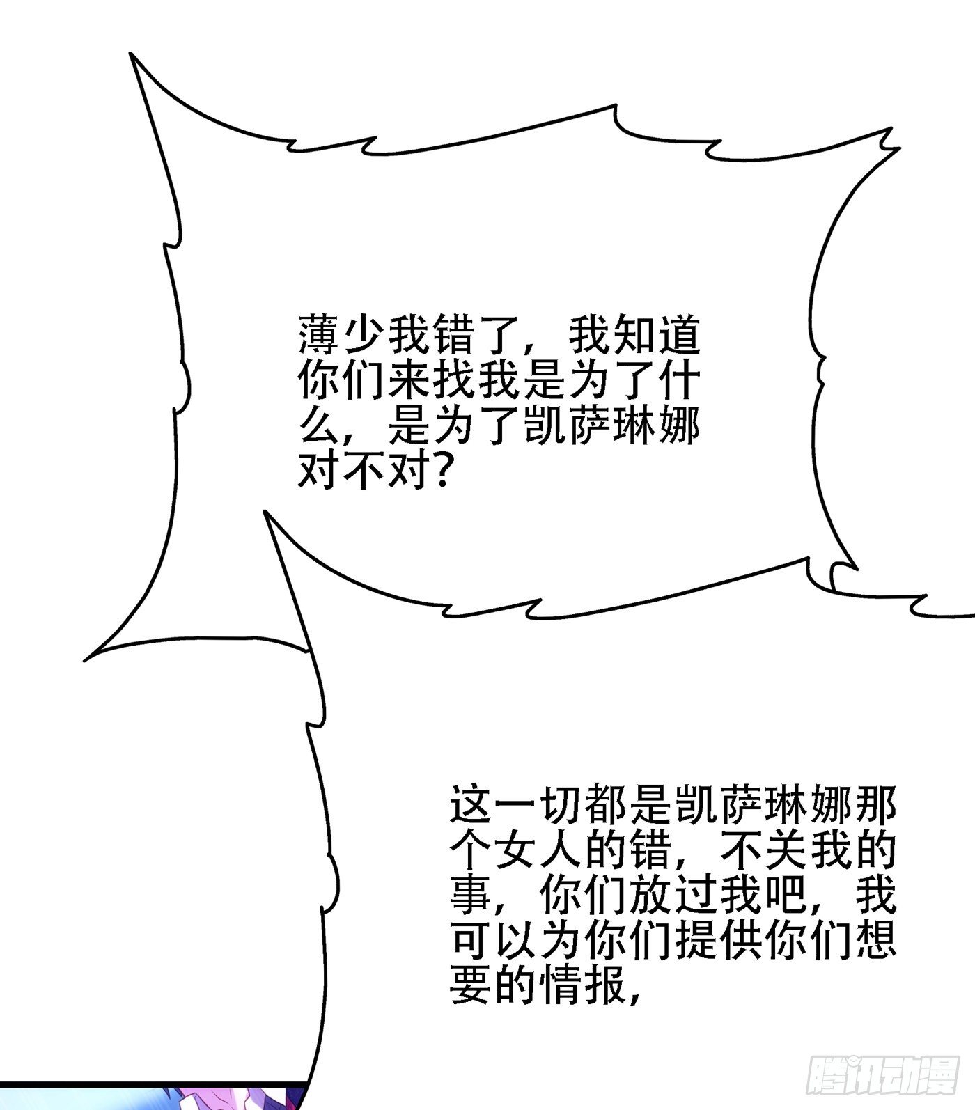 重生空间：大小姐不好惹韩漫全集-第133话 以彼之道，还治彼身无删减无遮挡章节图片 