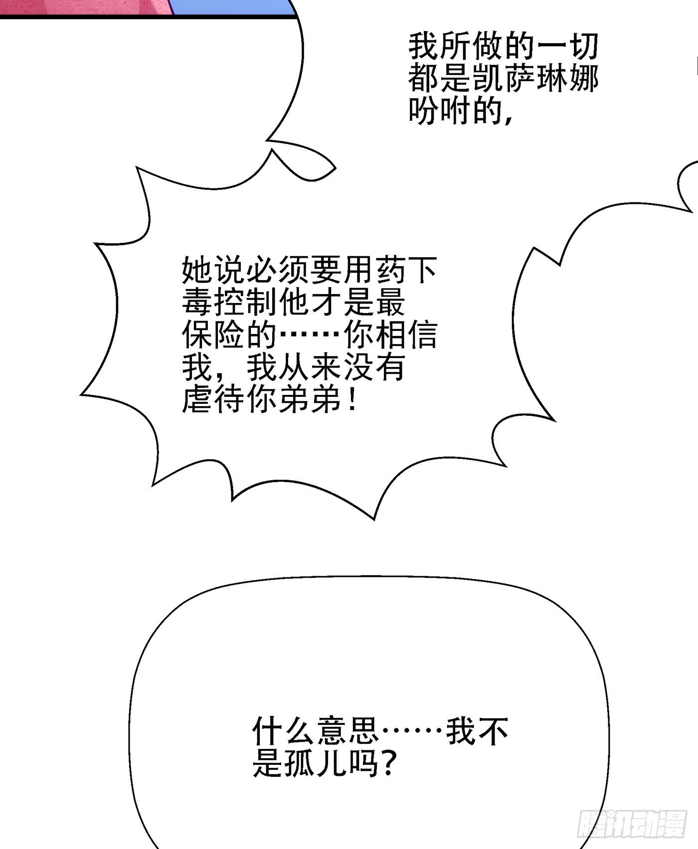 重生空间：大小姐不好惹韩漫全集-第133话 以彼之道，还治彼身无删减无遮挡章节图片 