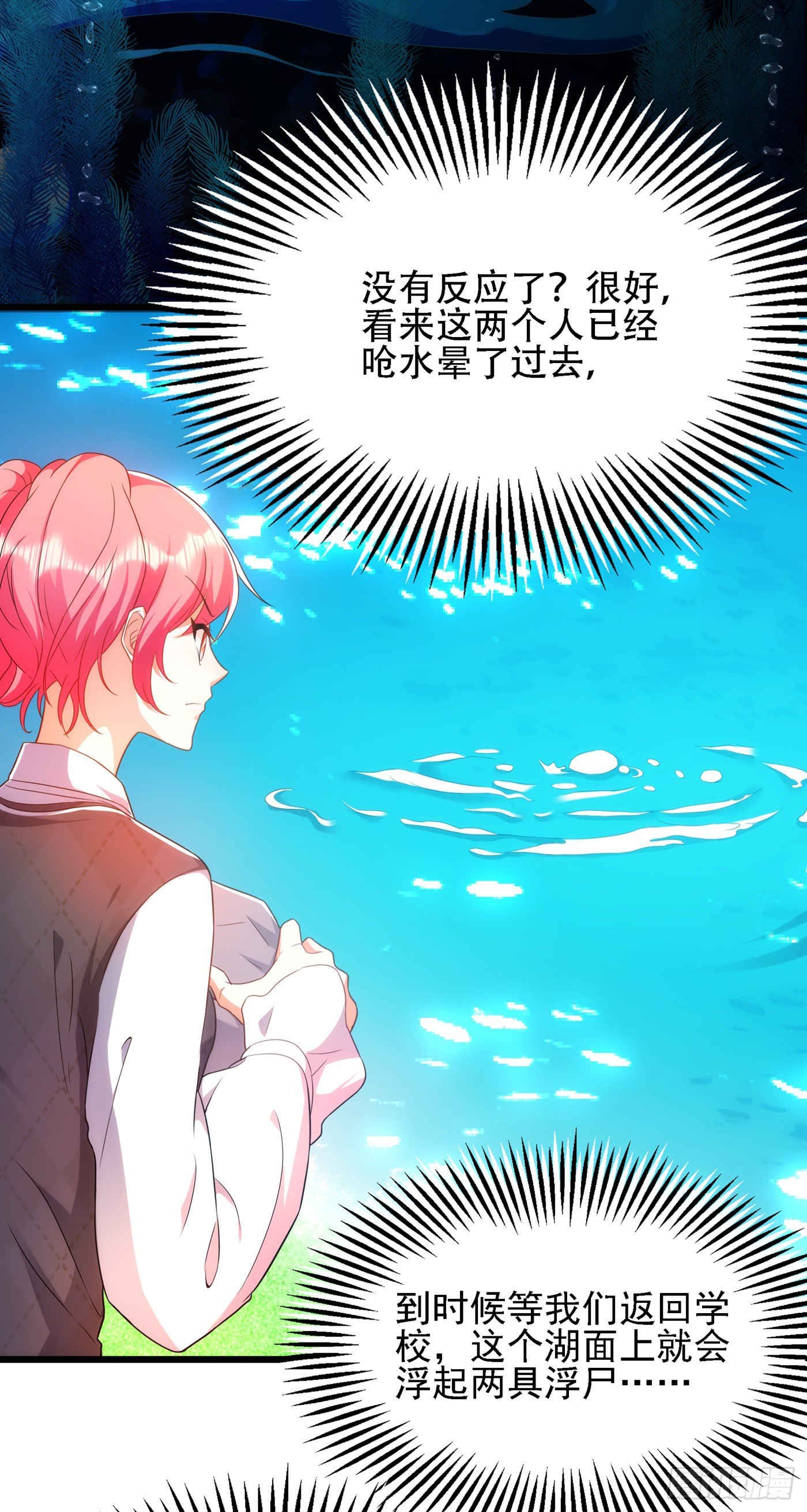 重生空间：大小姐不好惹韩漫全集-第137话 你是人是鬼啊！？无删减无遮挡章节图片 
