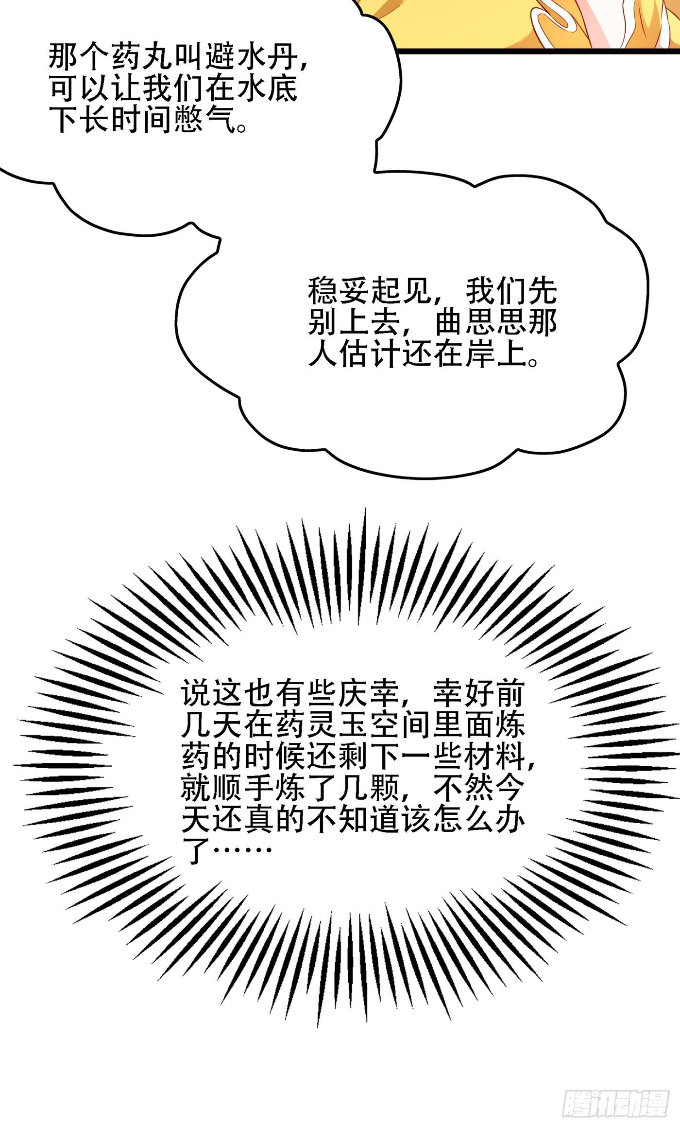 重生空间：大小姐不好惹韩漫全集-第137话 你是人是鬼啊！？无删减无遮挡章节图片 
