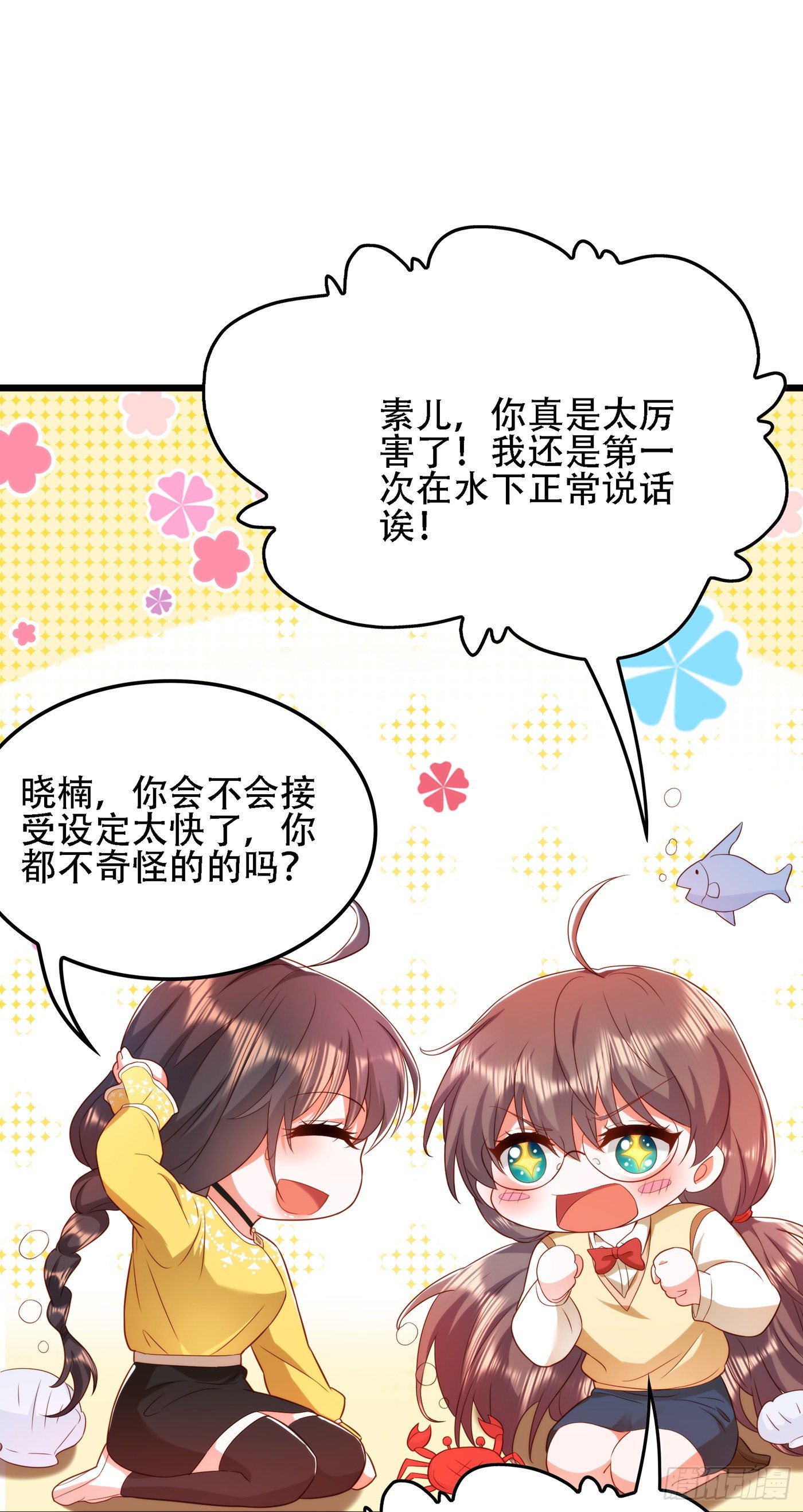重生空间：大小姐不好惹韩漫全集-第137话 你是人是鬼啊！？无删减无遮挡章节图片 