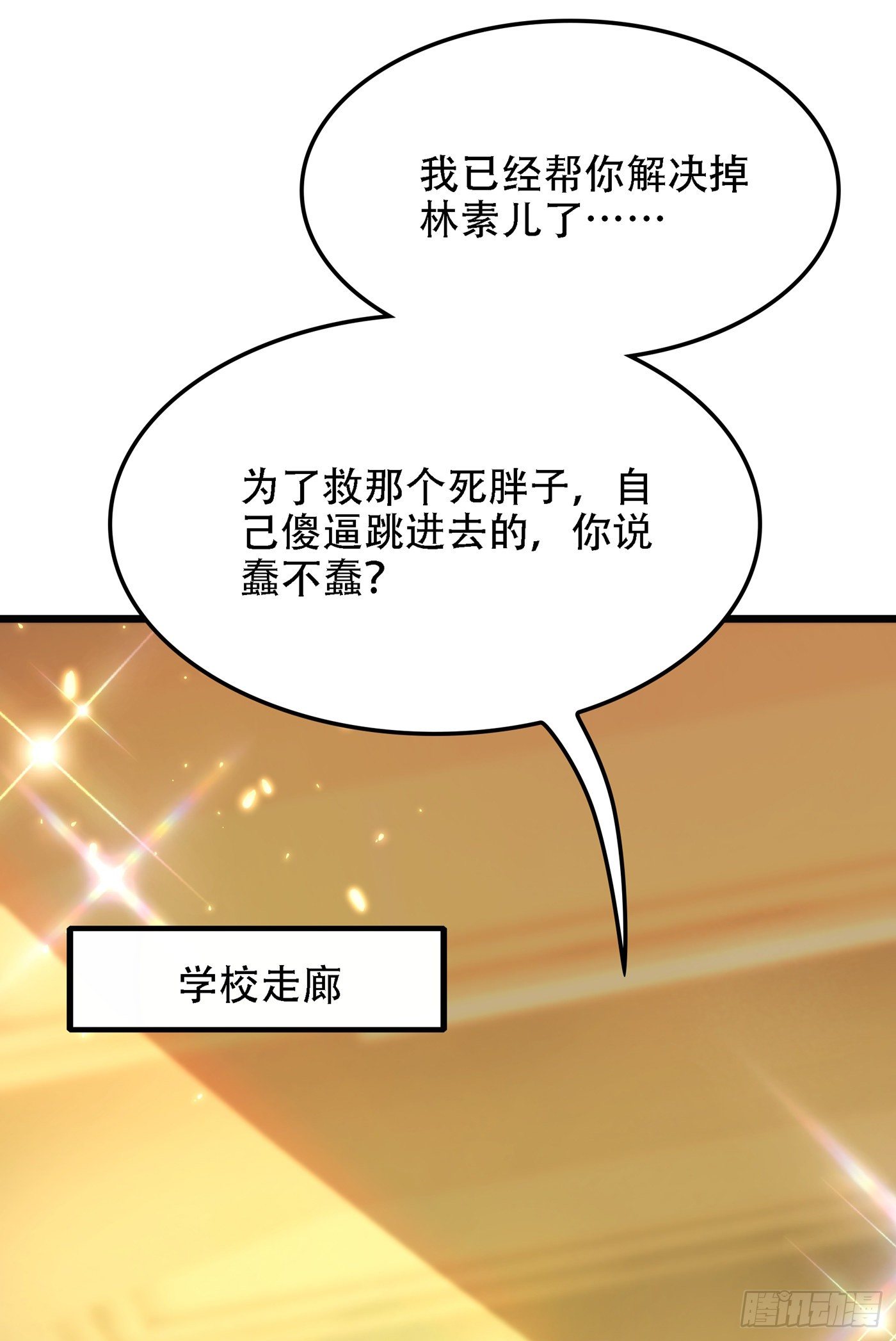 重生空间：大小姐不好惹韩漫全集-第137话 你是人是鬼啊！？无删减无遮挡章节图片 