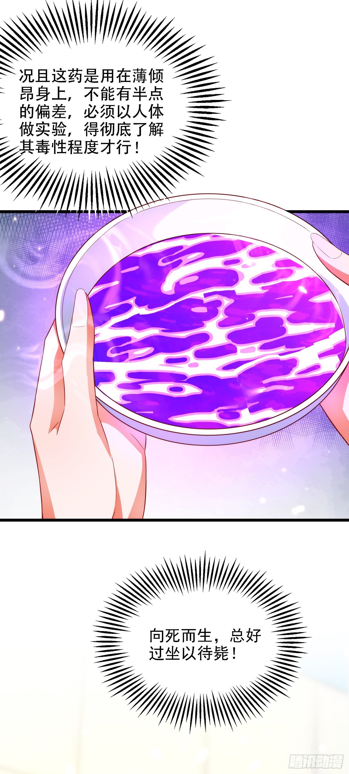 重生空间：大小姐不好惹韩漫全集-第138话 以身试毒无删减无遮挡章节图片 