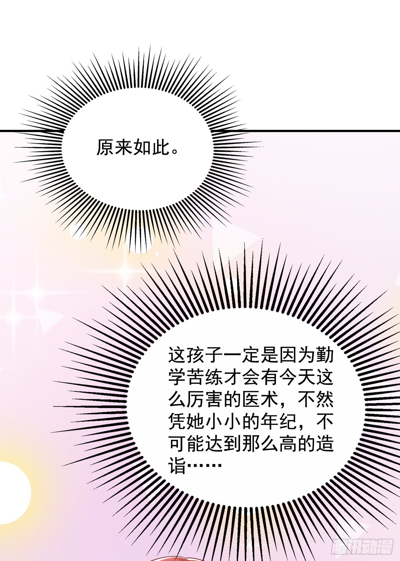 重生空间：大小姐不好惹韩漫全集-第140话 被照顾的感觉无删减无遮挡章节图片 