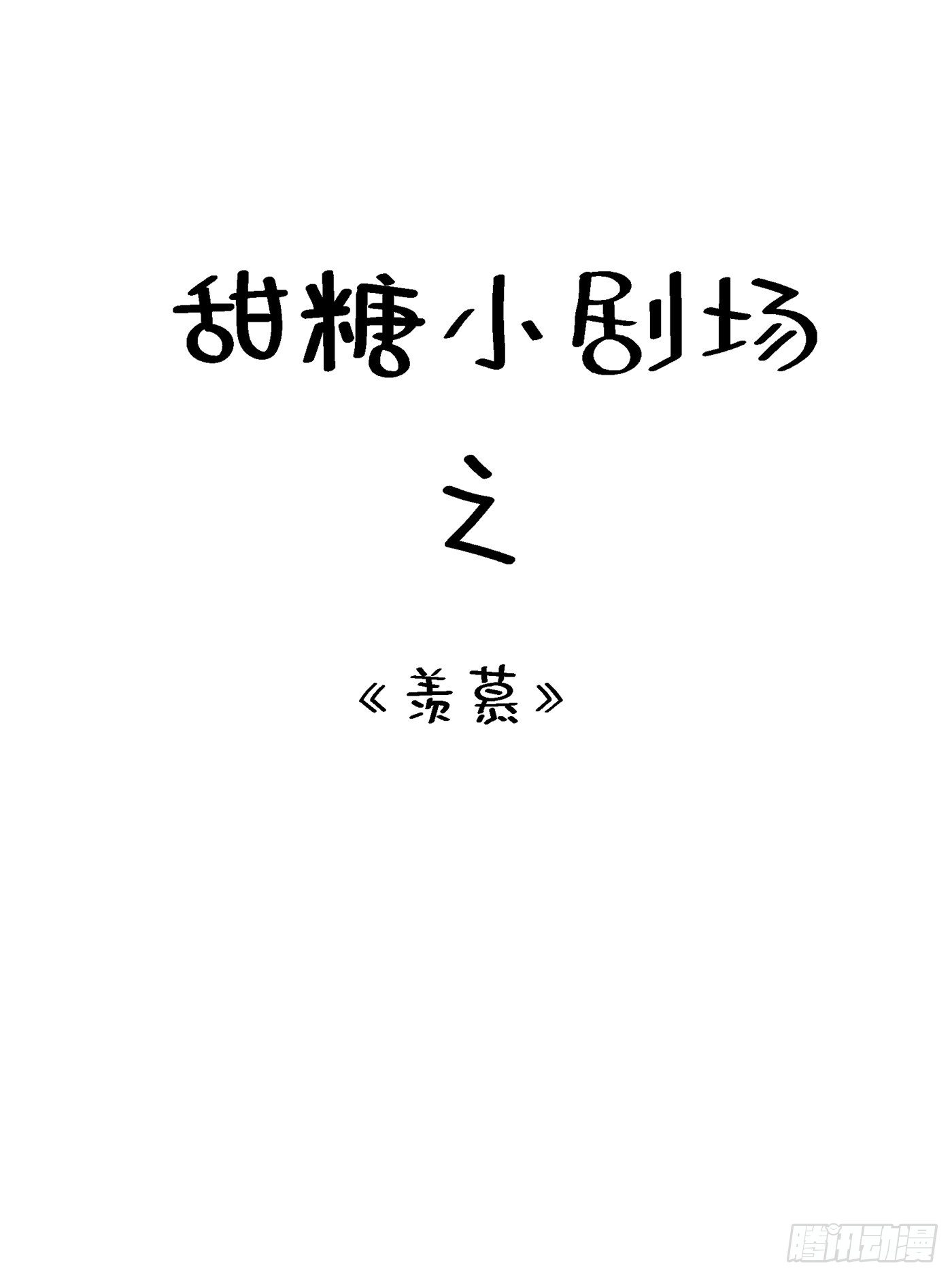 重生空间：大小姐不好惹韩漫全集-第140话 被照顾的感觉无删减无遮挡章节图片 