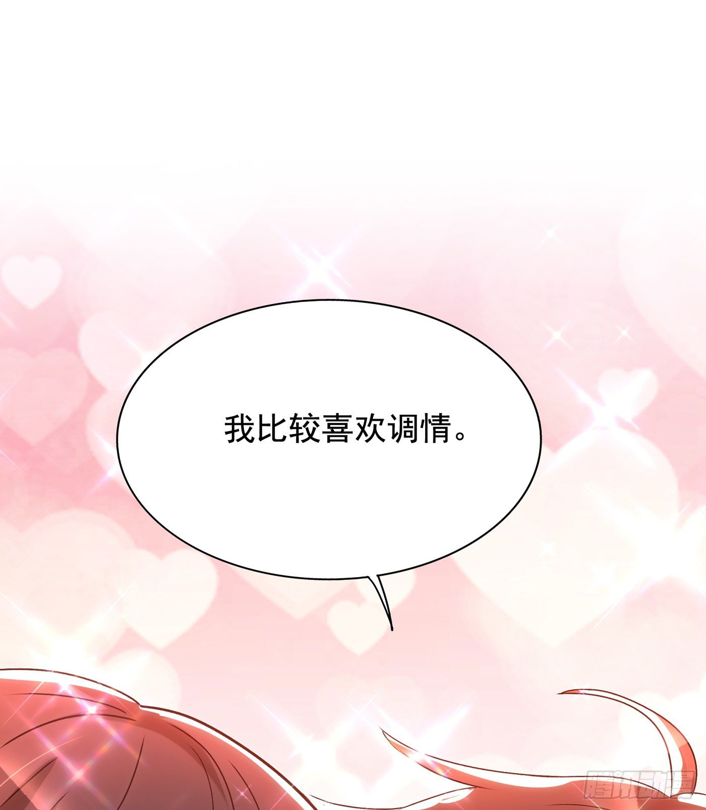 重生空间：大小姐不好惹韩漫全集-第141话 第一次做男朋友无删减无遮挡章节图片 