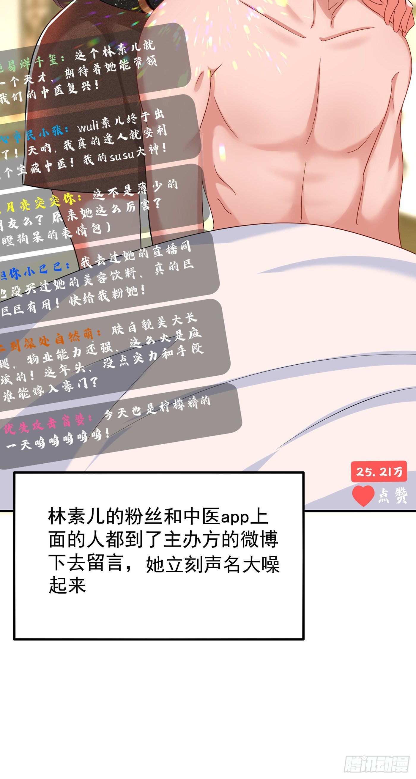 重生空间：大小姐不好惹韩漫全集-第142话 送给21岁前的素儿无删减无遮挡章节图片 