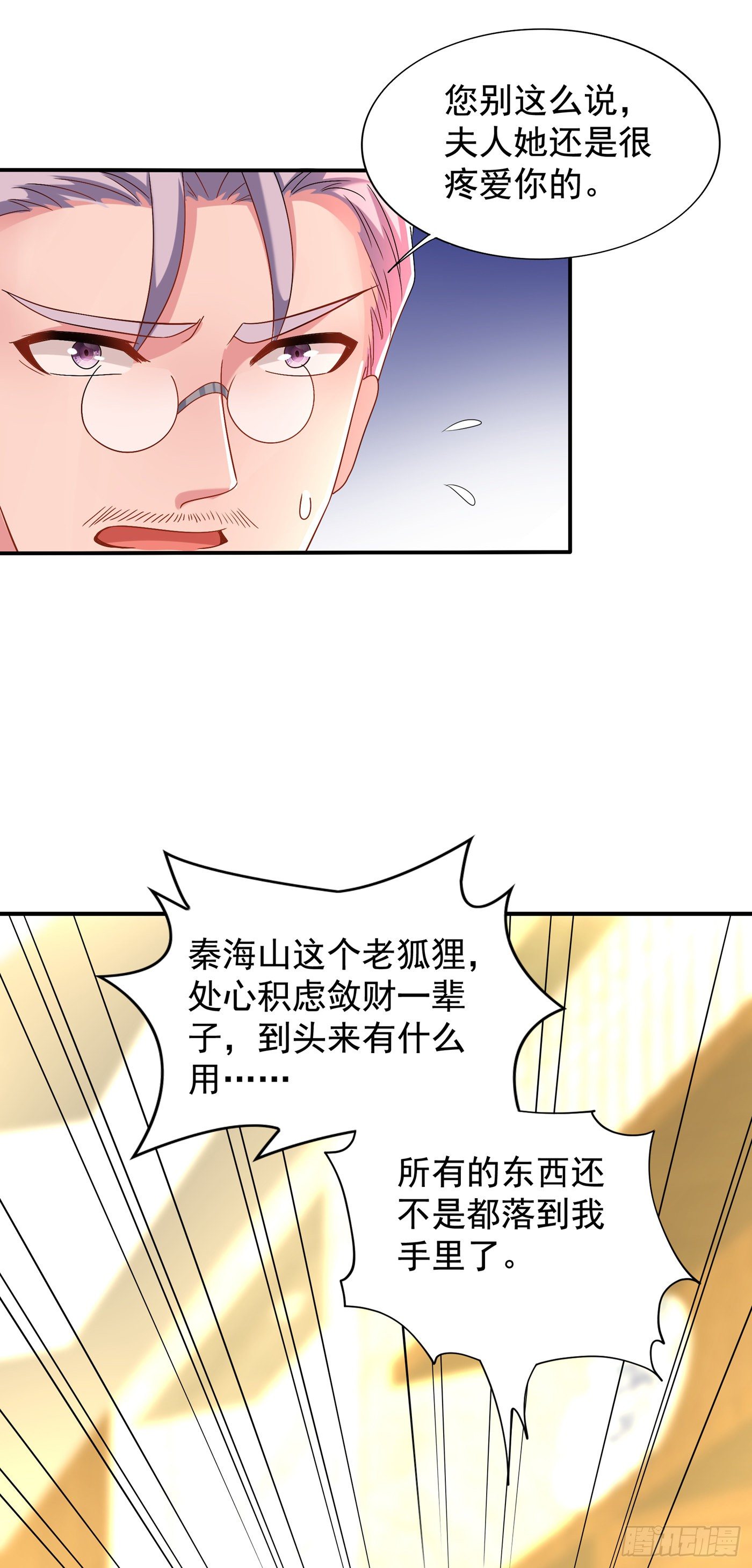 重生空间：大小姐不好惹韩漫全集-第142话 送给21岁前的素儿无删减无遮挡章节图片 