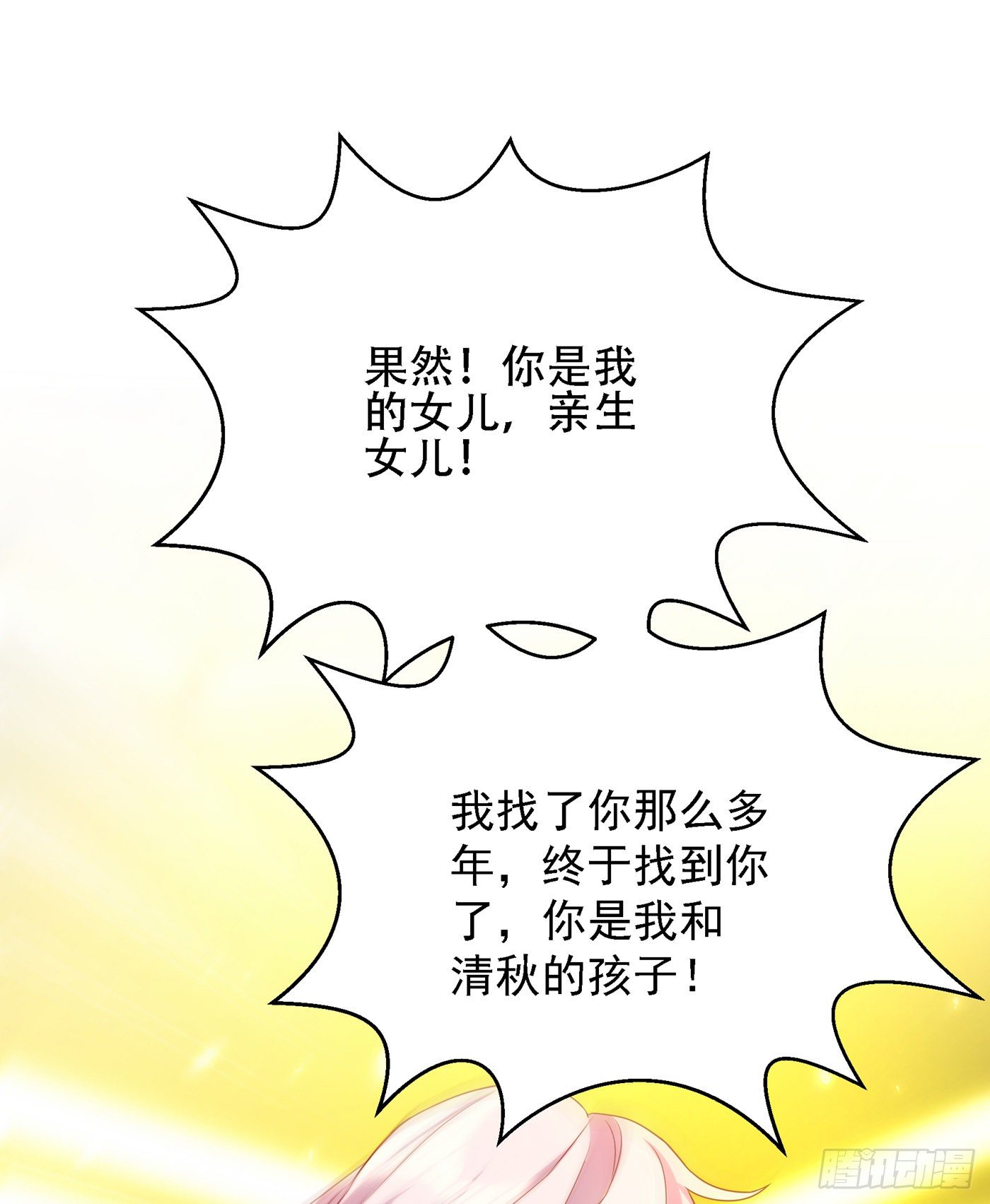 重生空间：大小姐不好惹韩漫全集-第145话 爸爸？你有资格吗？无删减无遮挡章节图片 