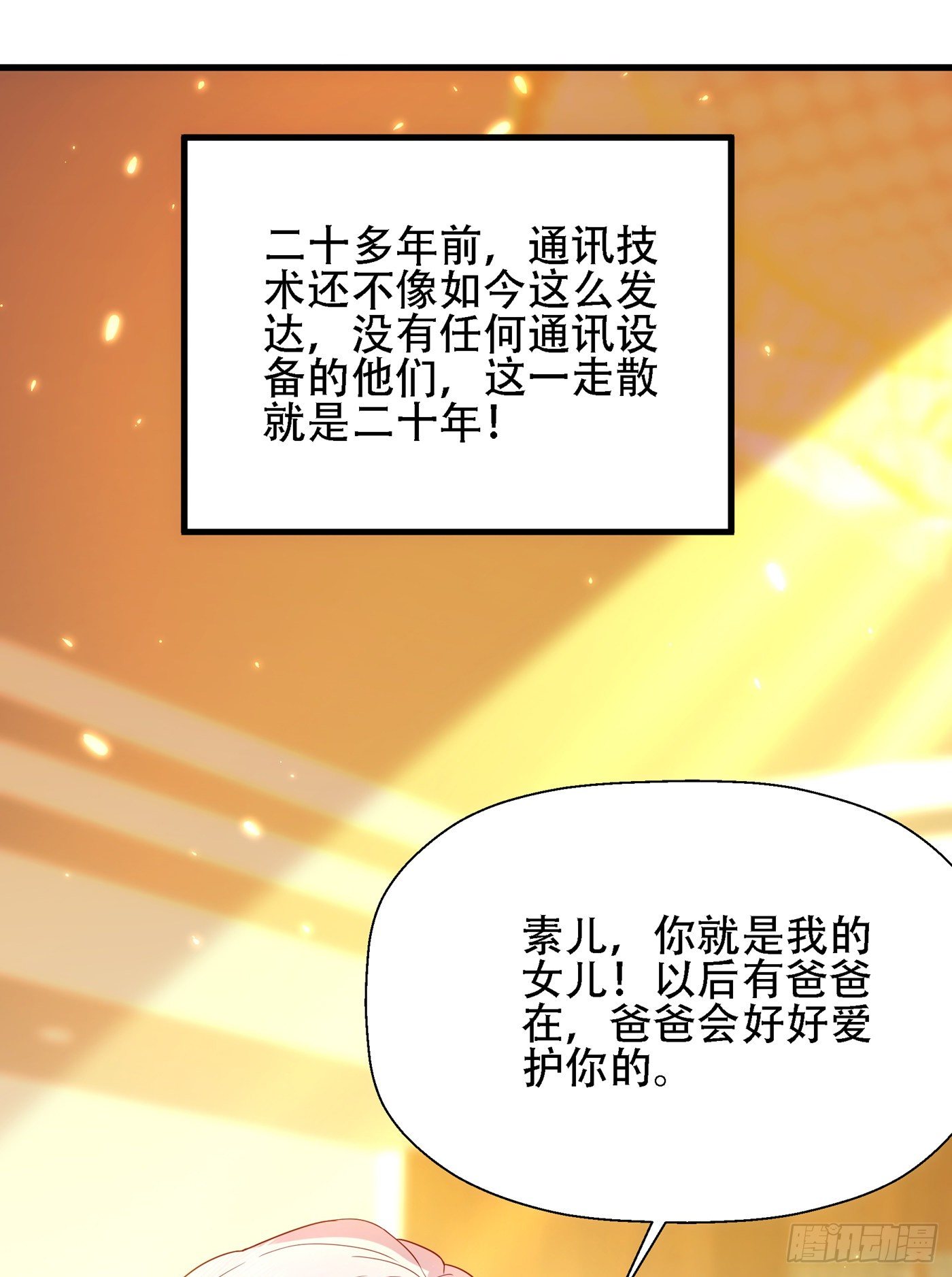 重生空间：大小姐不好惹韩漫全集-第145话 爸爸？你有资格吗？无删减无遮挡章节图片 