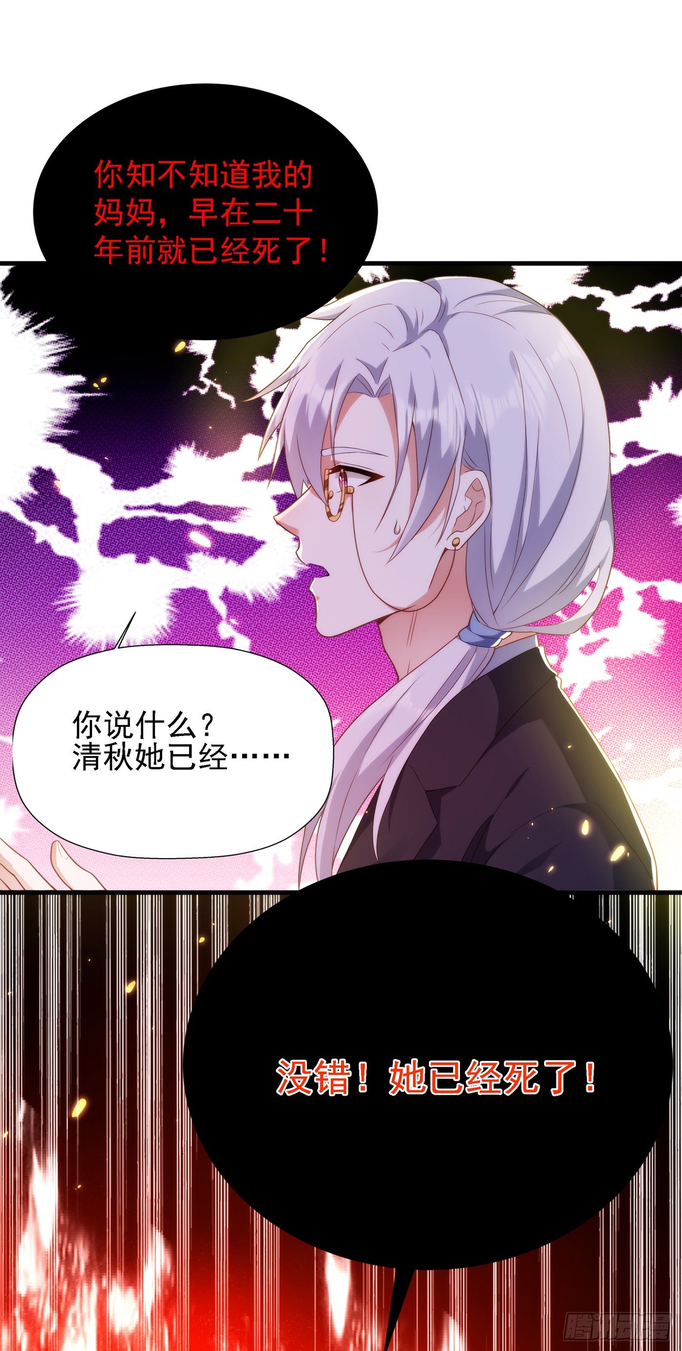 重生空间：大小姐不好惹韩漫全集-第145话 爸爸？你有资格吗？无删减无遮挡章节图片 