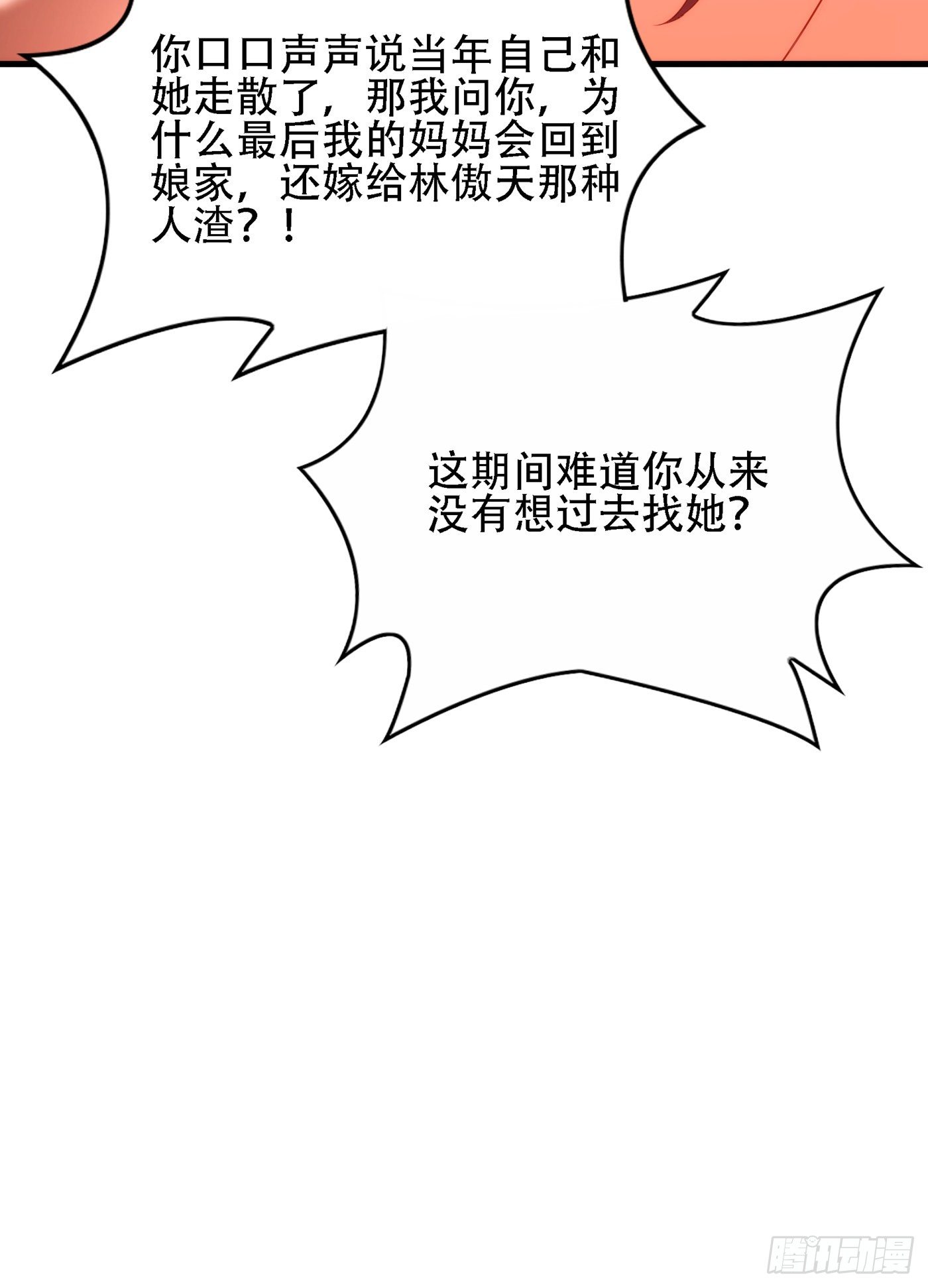 重生空间：大小姐不好惹韩漫全集-第145话 爸爸？你有资格吗？无删减无遮挡章节图片 