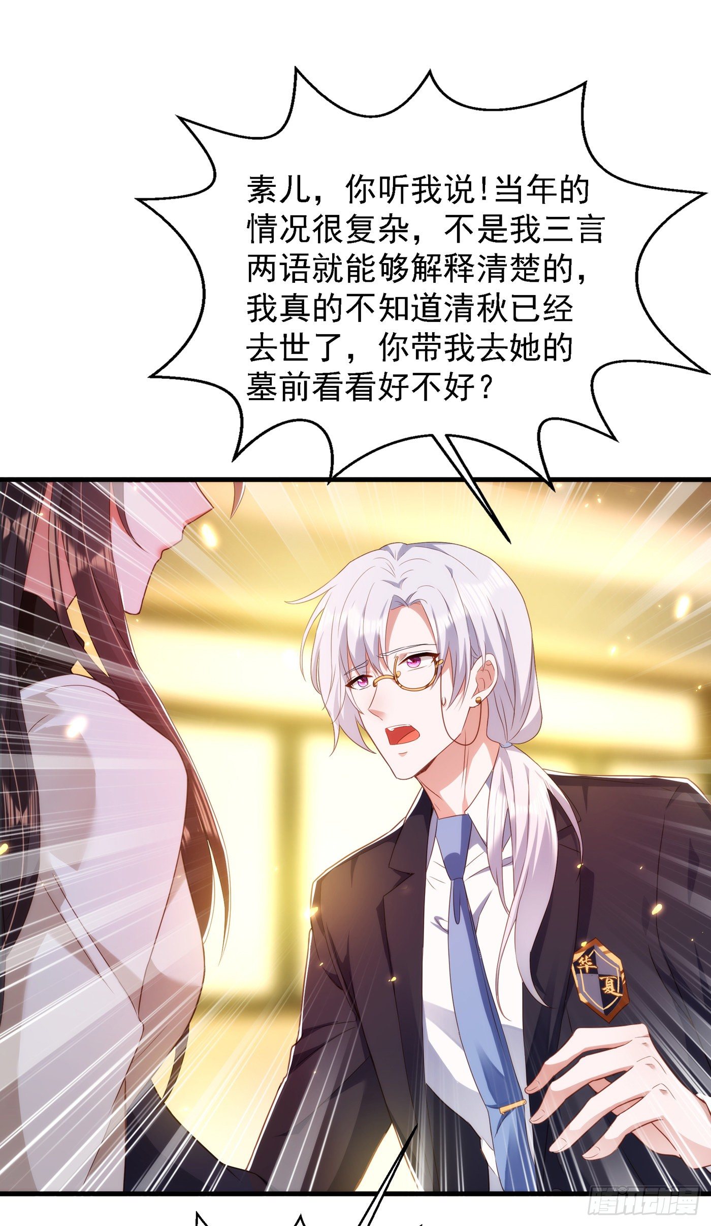 重生空间：大小姐不好惹韩漫全集-第145话 爸爸？你有资格吗？无删减无遮挡章节图片 