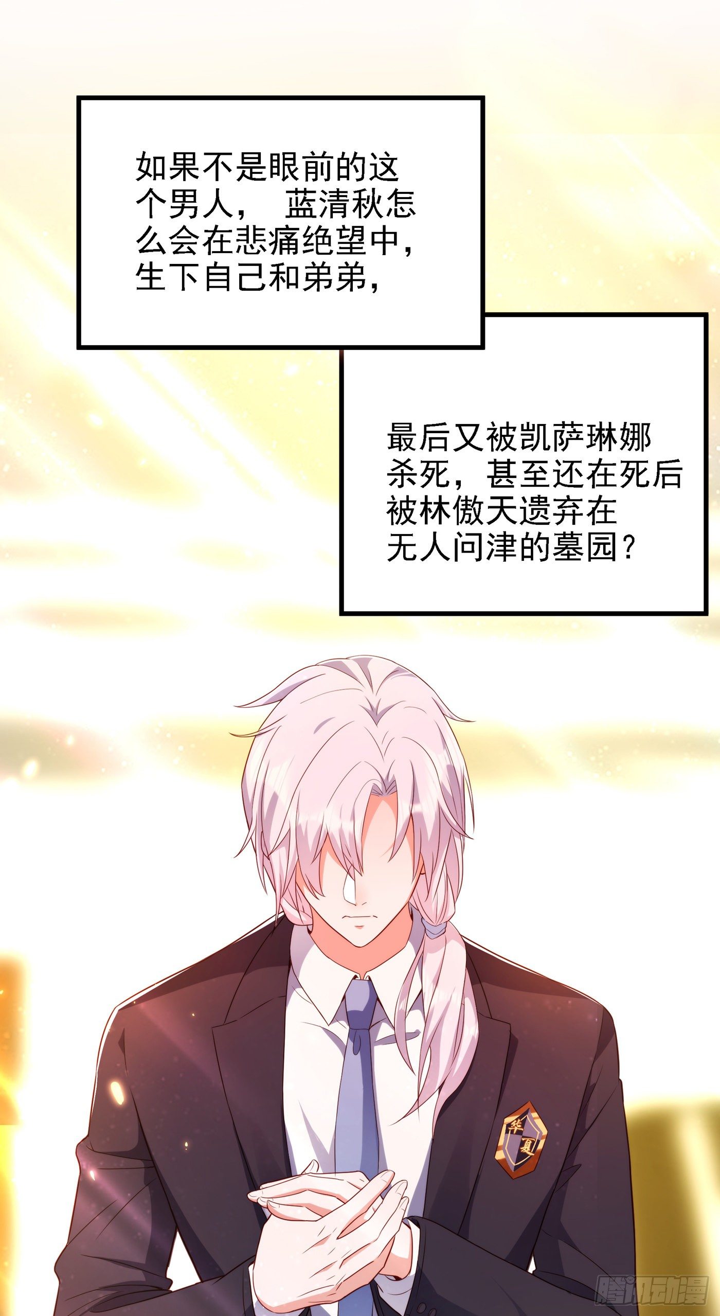 重生空间：大小姐不好惹韩漫全集-第145话 爸爸？你有资格吗？无删减无遮挡章节图片 