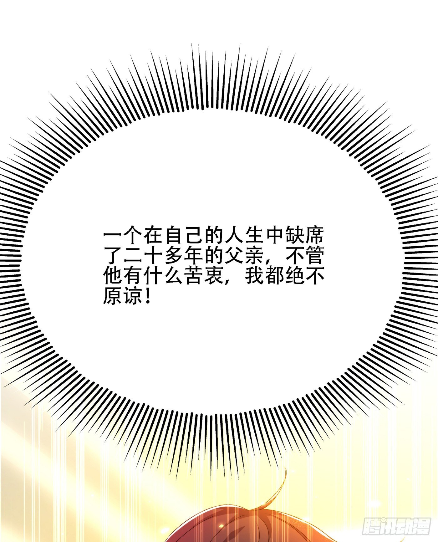 重生空间：大小姐不好惹韩漫全集-第145话 爸爸？你有资格吗？无删减无遮挡章节图片 