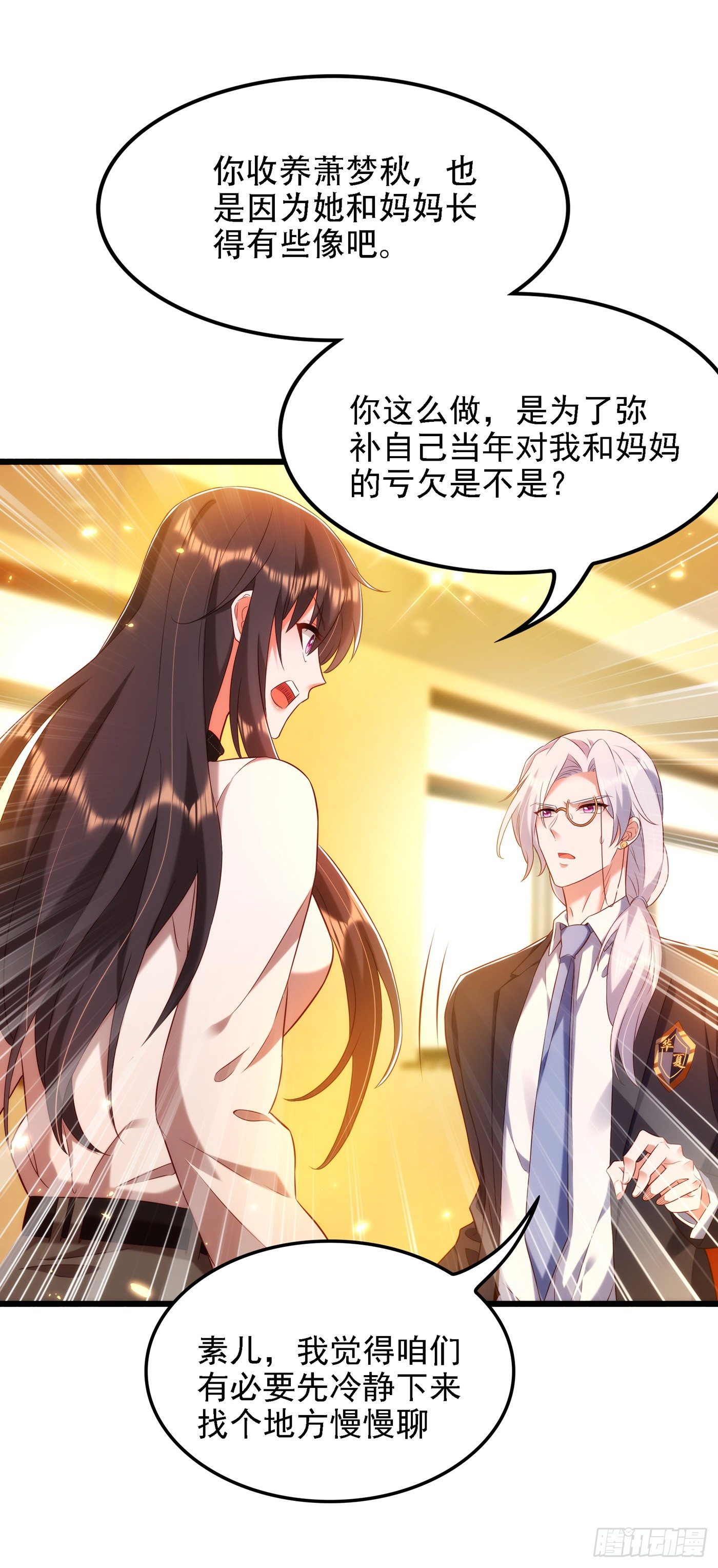 重生空间：大小姐不好惹韩漫全集-第145话 爸爸？你有资格吗？无删减无遮挡章节图片 