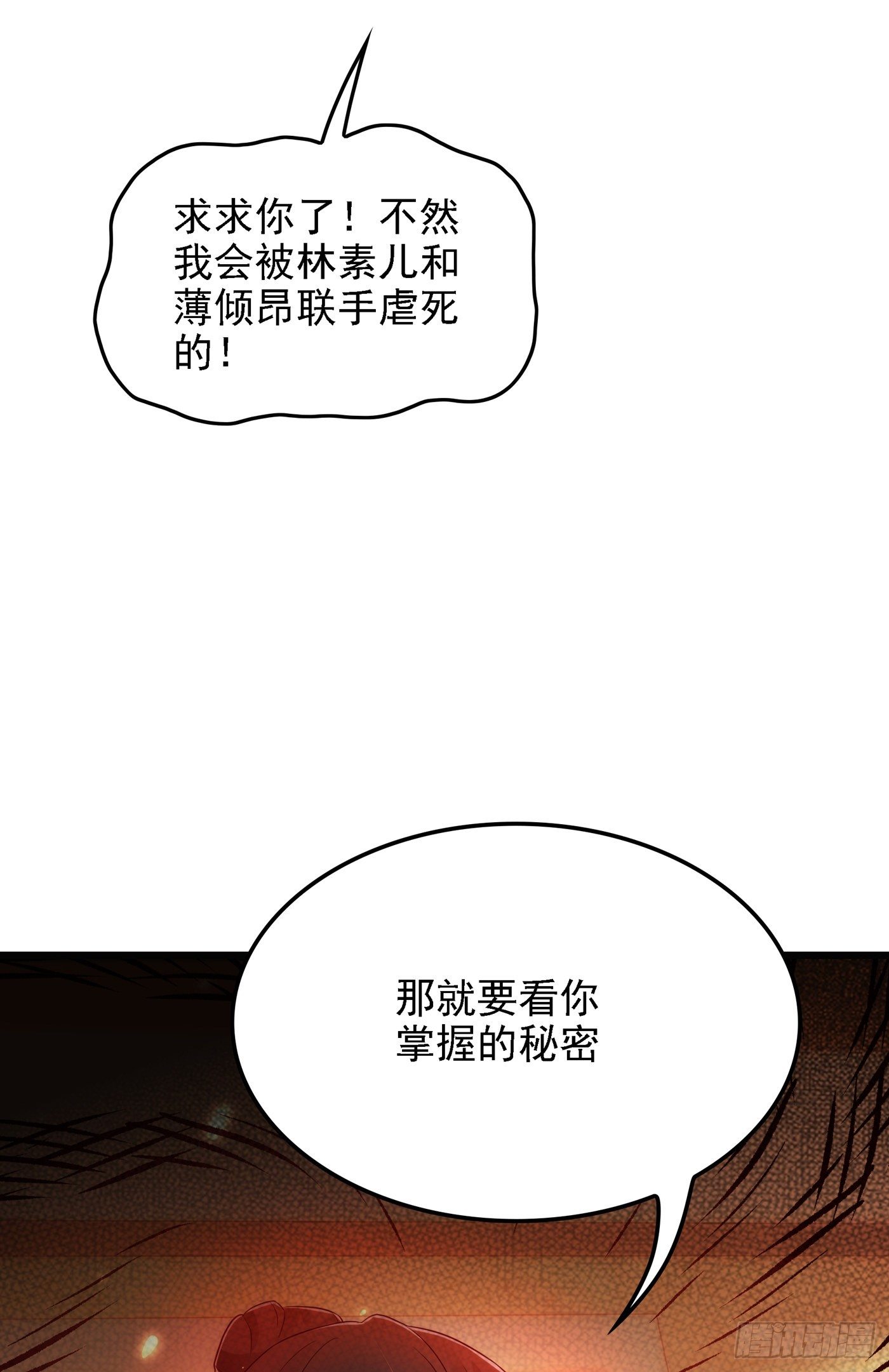 重生空间：大小姐不好惹韩漫全集-第146话 当年的细节无删减无遮挡章节图片 