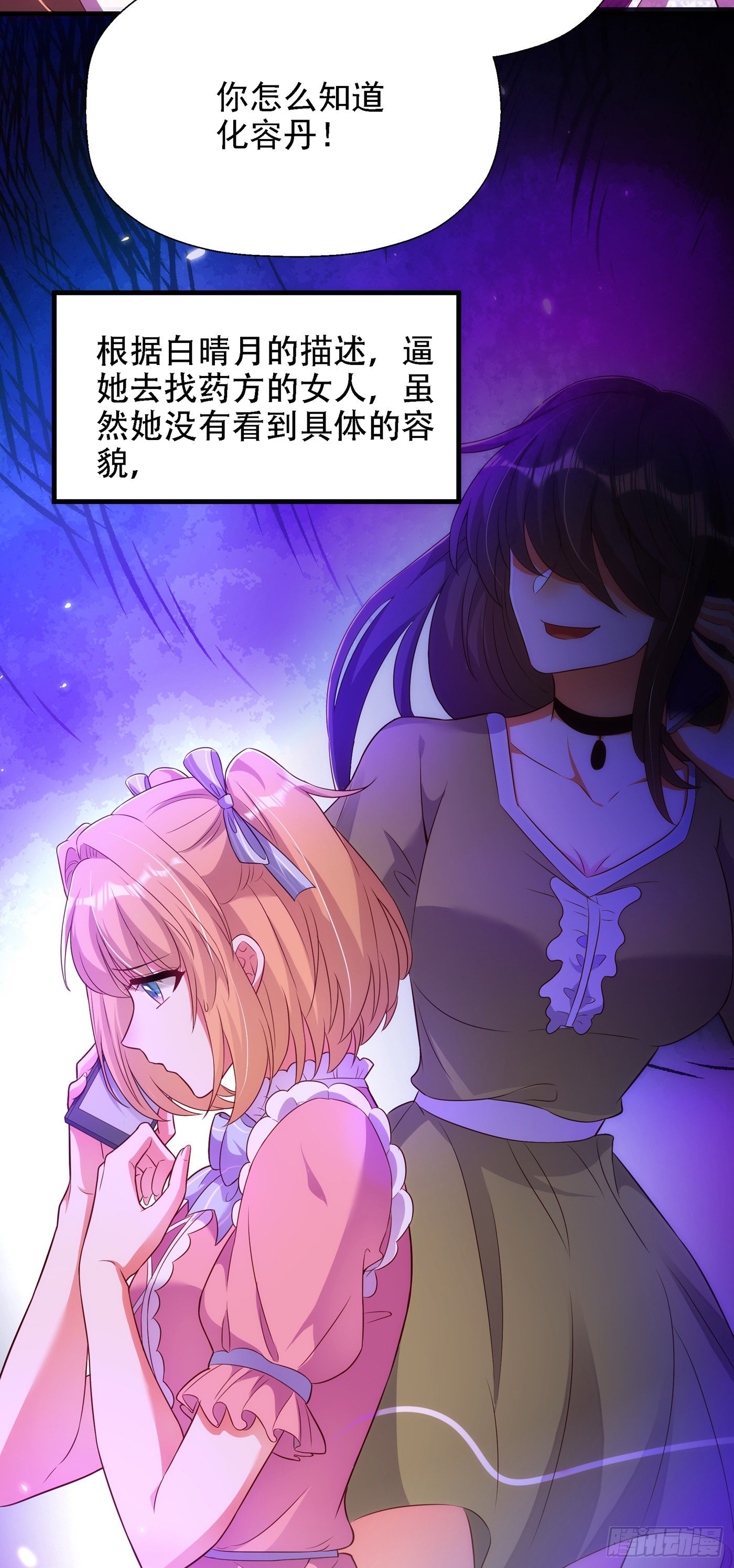 重生空间：大小姐不好惹韩漫全集-第147话 你才是替代品！无删减无遮挡章节图片 