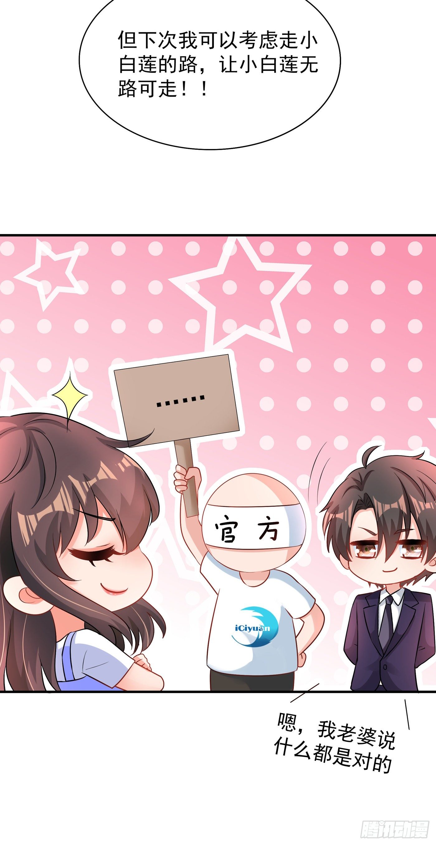 重生空间：大小姐不好惹韩漫全集-第147话 你才是替代品！无删减无遮挡章节图片 