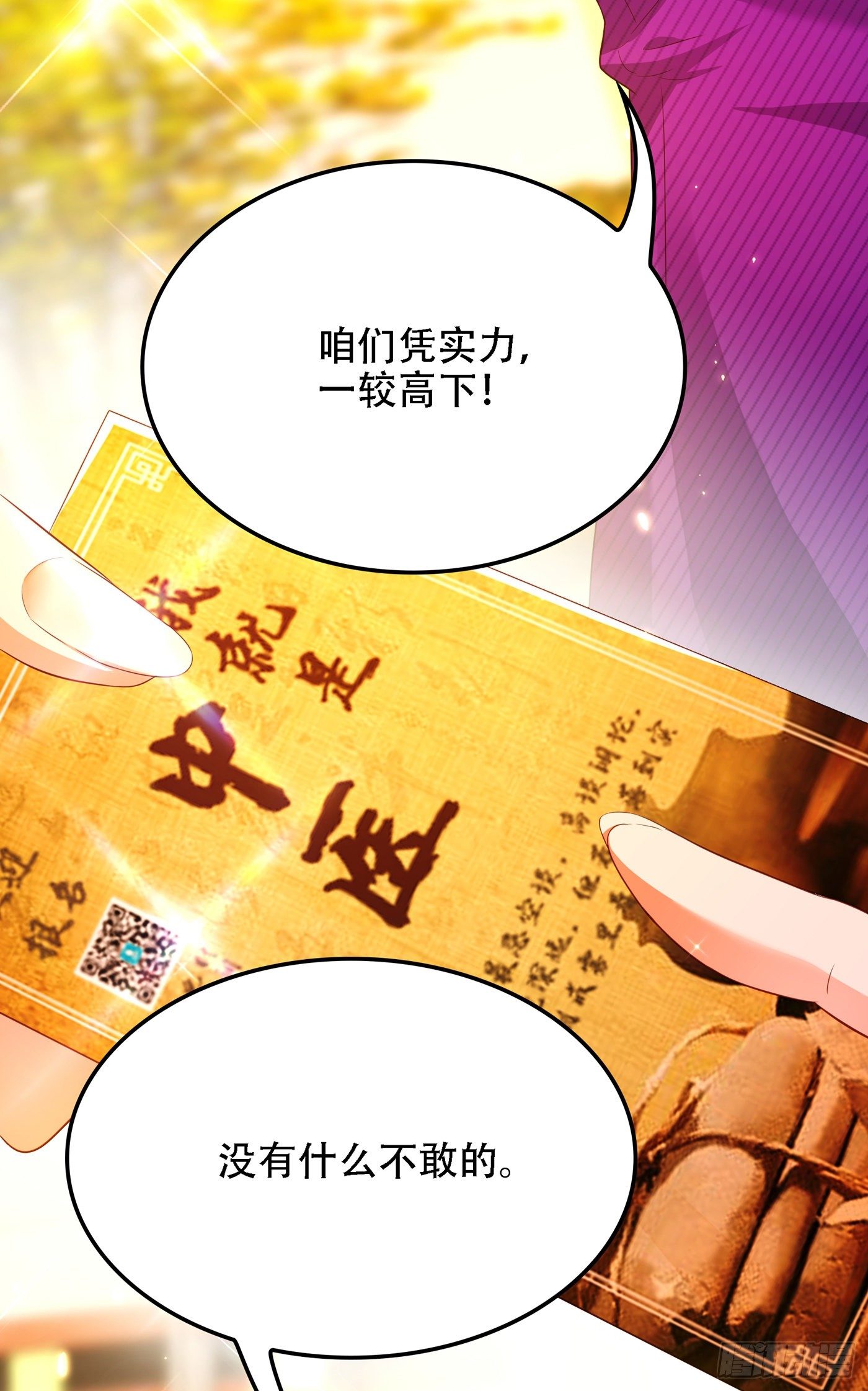 重生空间：大小姐不好惹韩漫全集-第148话 敢不敢跟我打个赌？无删减无遮挡章节图片 