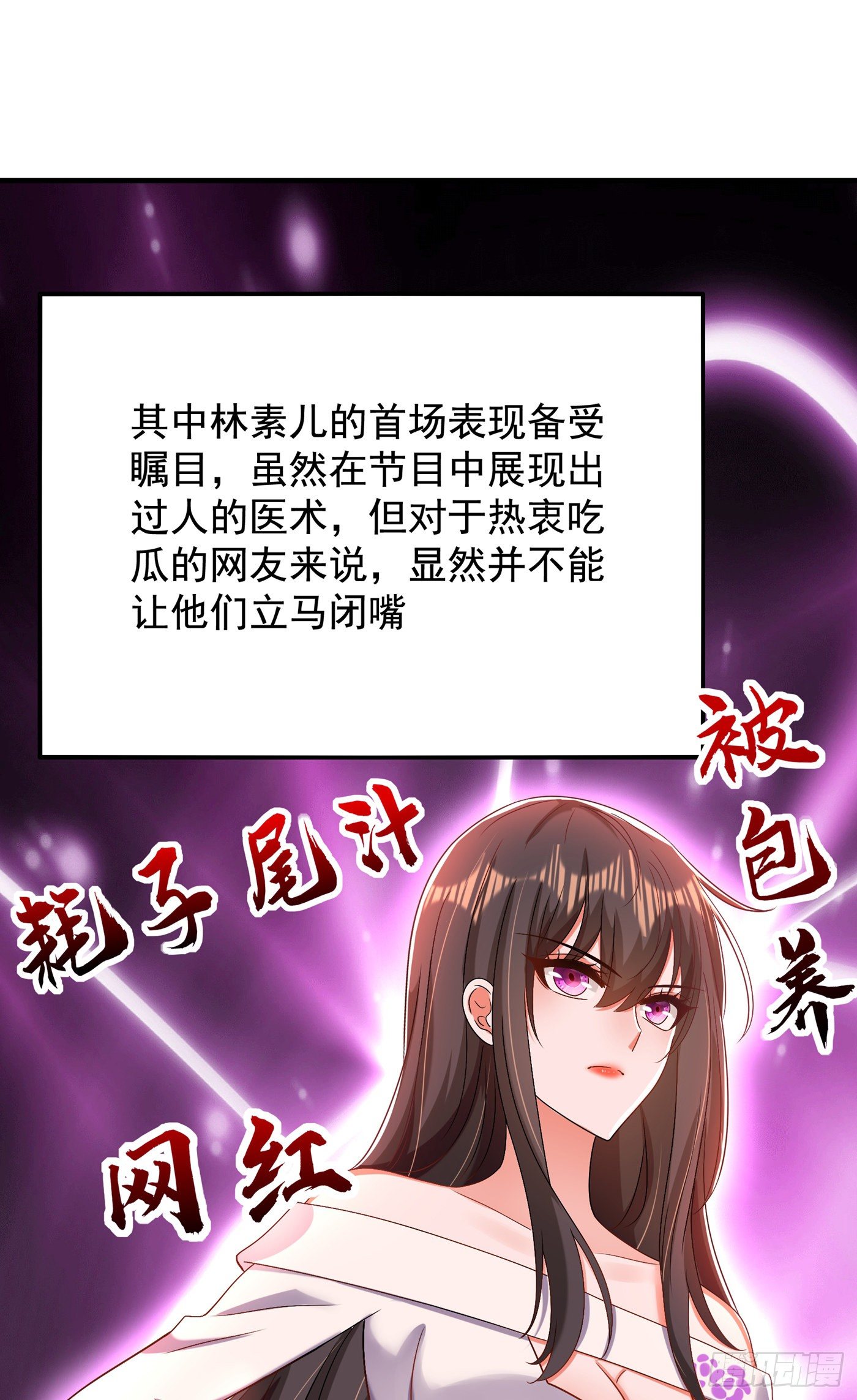 重生空间：大小姐不好惹韩漫全集-第149话 成功晋级无删减无遮挡章节图片 