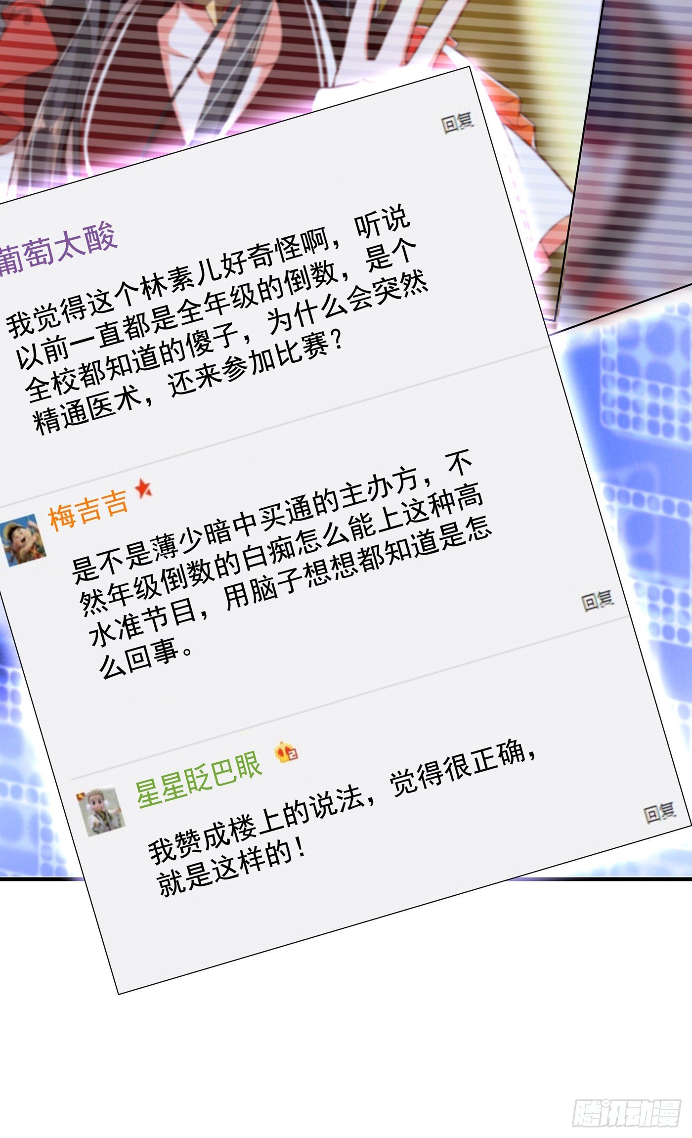 重生空间：大小姐不好惹韩漫全集-第149话 成功晋级无删减无遮挡章节图片 