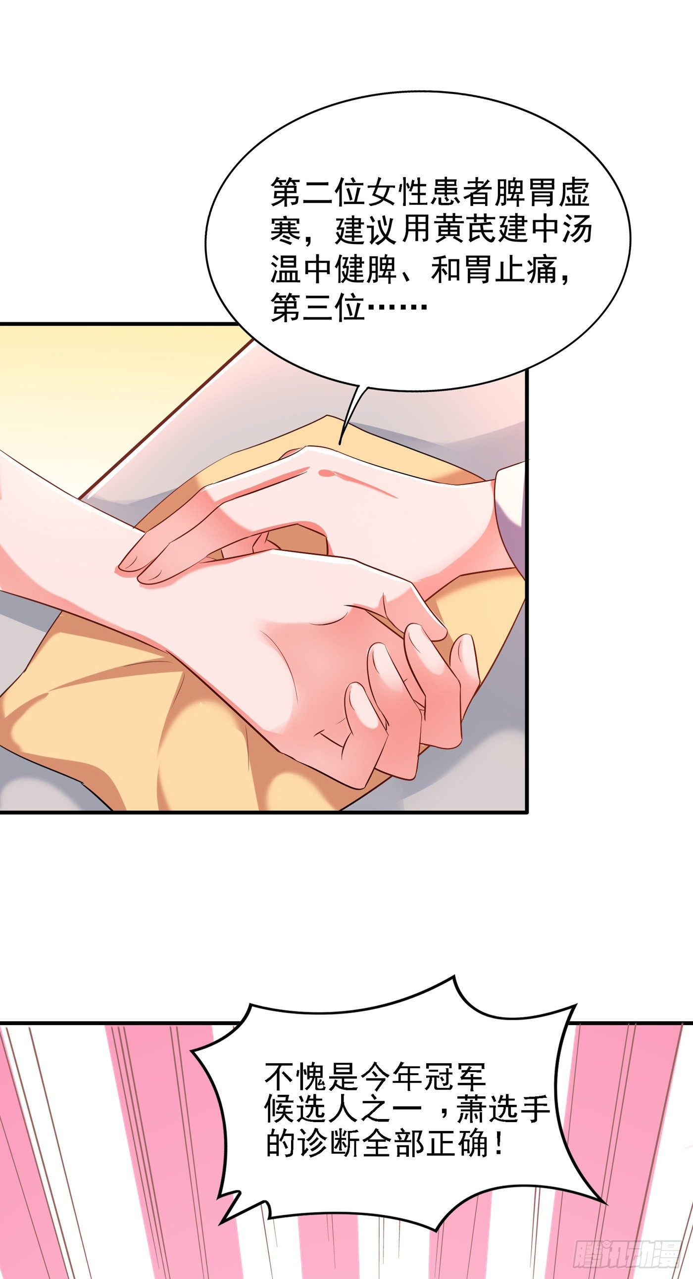 重生空间：大小姐不好惹韩漫全集-第149话 成功晋级无删减无遮挡章节图片 