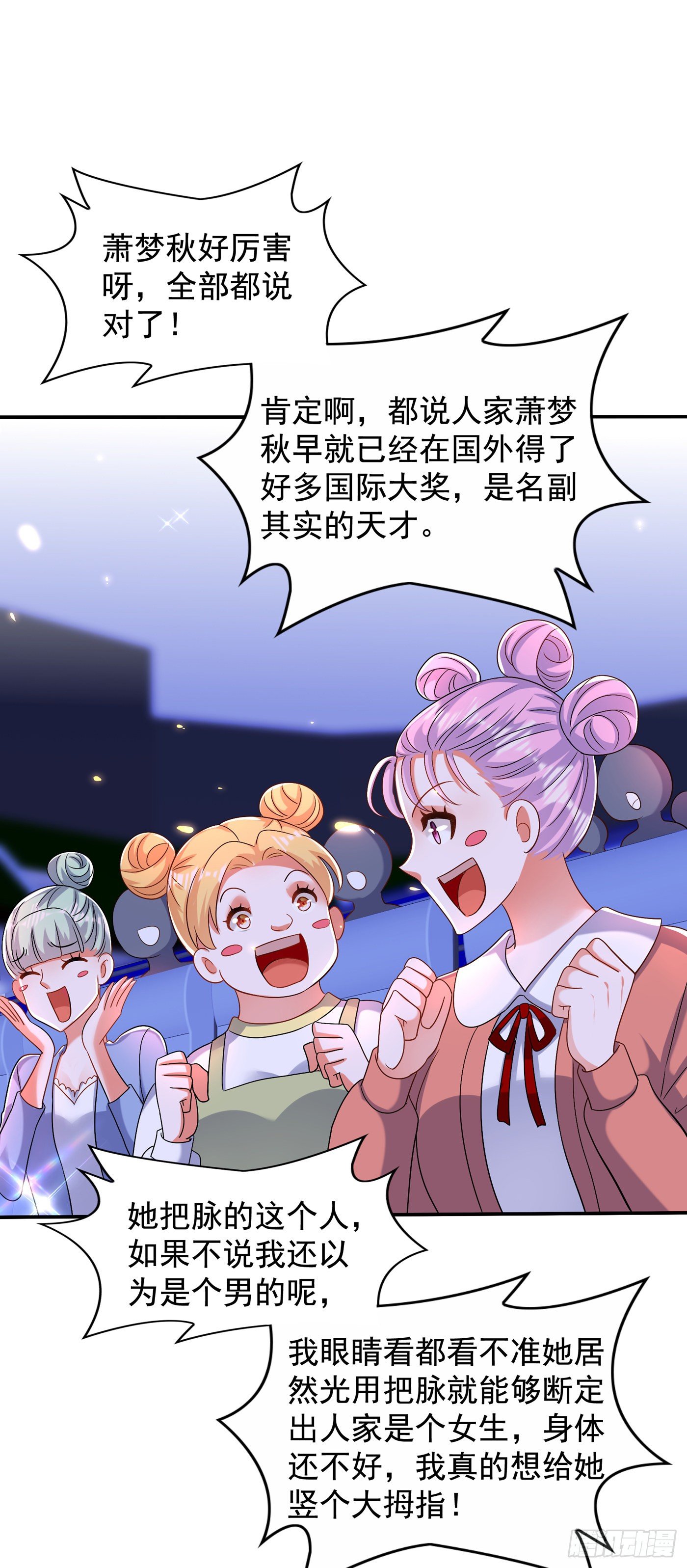 重生空间：大小姐不好惹韩漫全集-第149话 成功晋级无删减无遮挡章节图片 