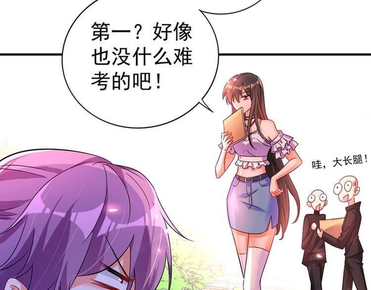 重生空间：大小姐不好惹韩漫全集-第15话 第一，很难吗无删减无遮挡章节图片 
