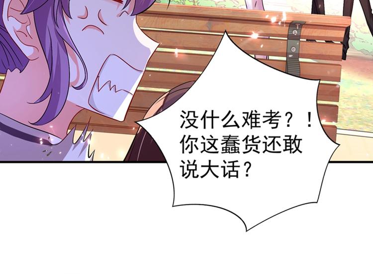 重生空间：大小姐不好惹韩漫全集-第15话 第一，很难吗无删减无遮挡章节图片 