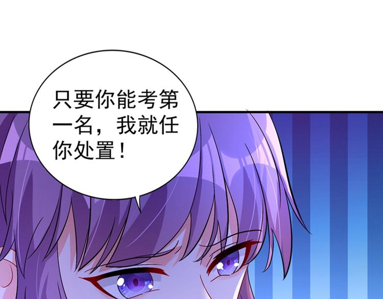 重生空间：大小姐不好惹韩漫全集-第15话 第一，很难吗无删减无遮挡章节图片 