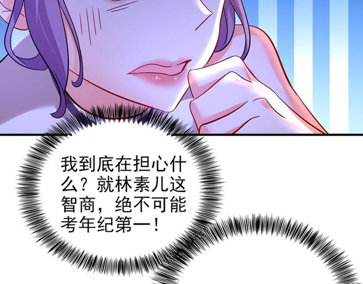 重生空间：大小姐不好惹韩漫全集-第15话 第一，很难吗无删减无遮挡章节图片 