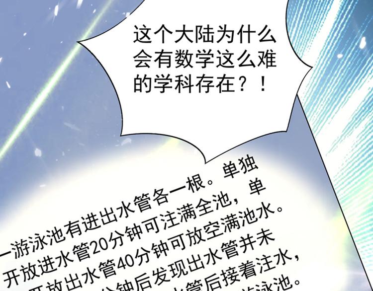 重生空间：大小姐不好惹韩漫全集-第15话 第一，很难吗无删减无遮挡章节图片 