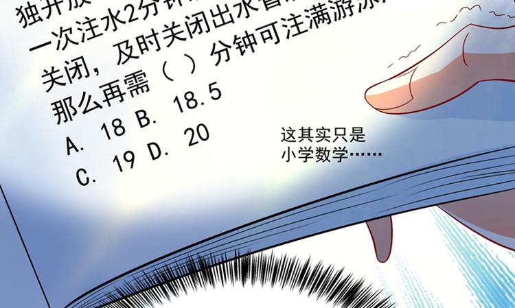 重生空间：大小姐不好惹韩漫全集-第15话 第一，很难吗无删减无遮挡章节图片 