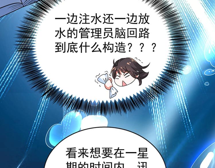 重生空间：大小姐不好惹韩漫全集-第15话 第一，很难吗无删减无遮挡章节图片 