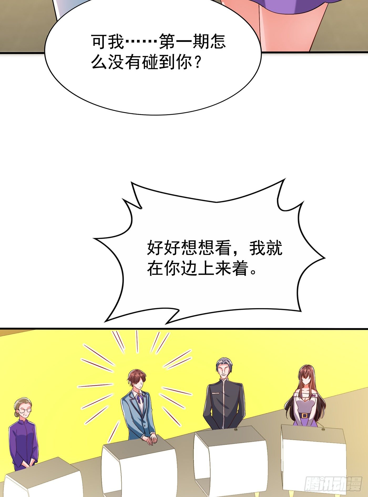 重生空间：大小姐不好惹韩漫全集-第150话 你怎么在这里？无删减无遮挡章节图片 