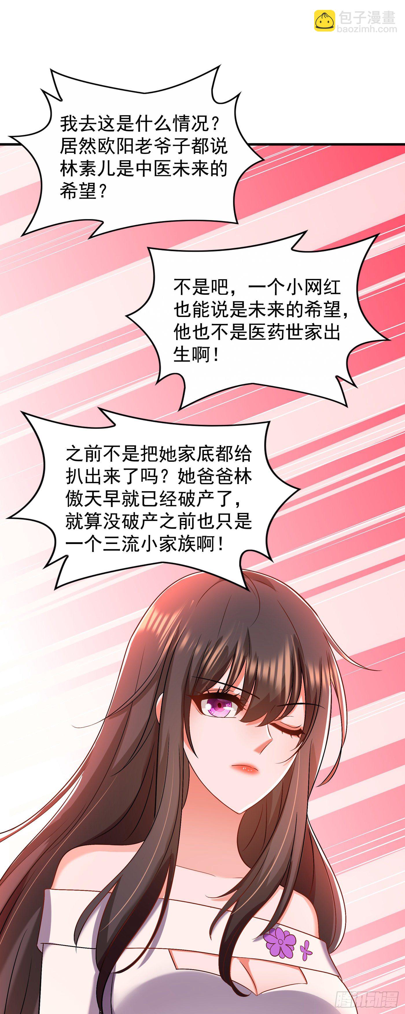 重生空间：大小姐不好惹韩漫全集-第151话 中医界未来的希望无删减无遮挡章节图片 