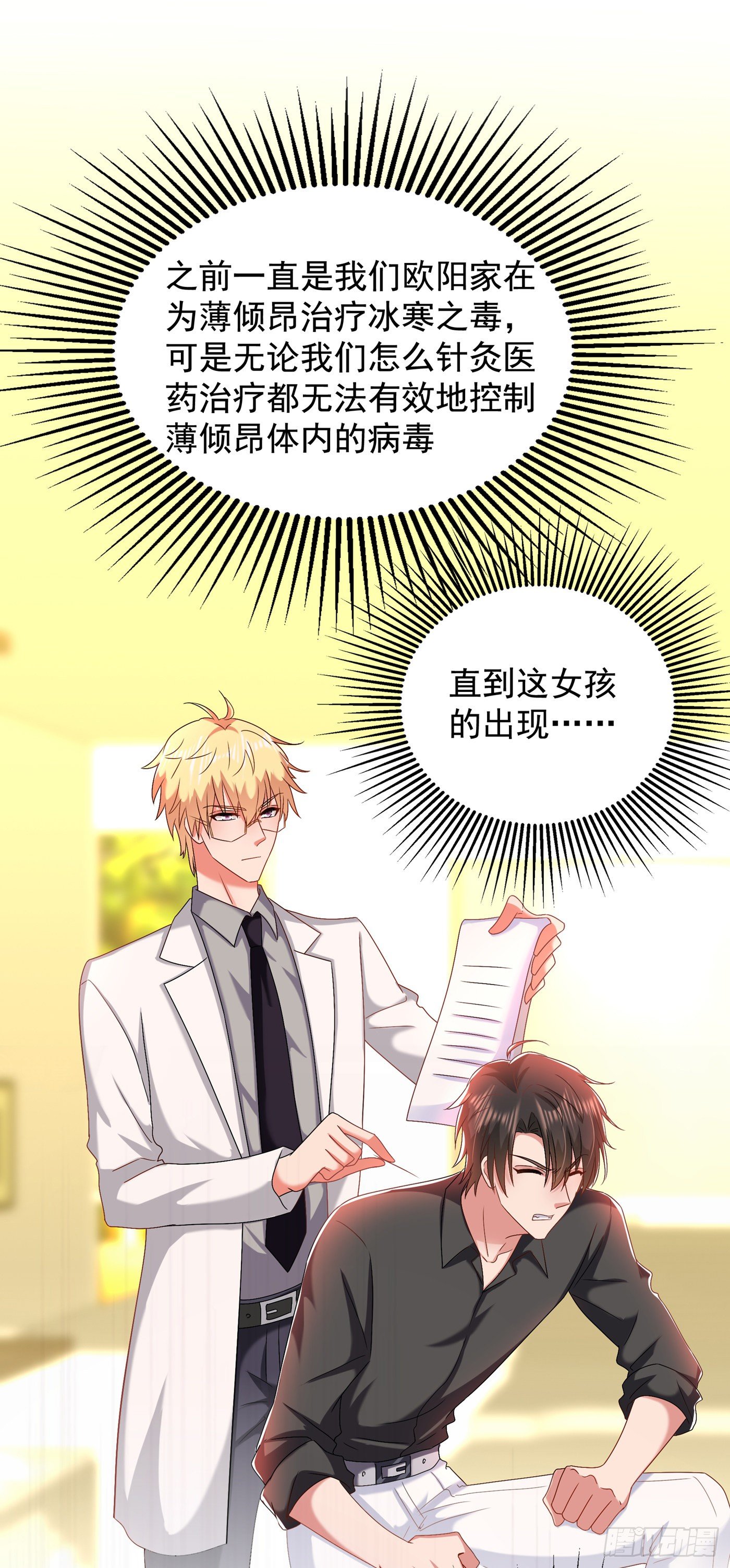 重生空间：大小姐不好惹韩漫全集-第152话 他没病无删减无遮挡章节图片 