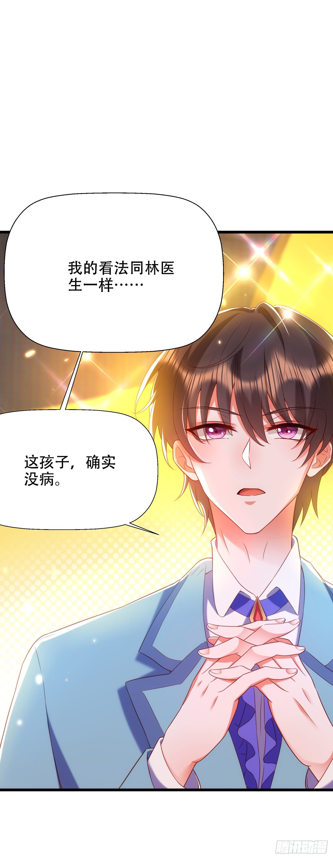 重生空间：大小姐不好惹韩漫全集-第152话 他没病无删减无遮挡章节图片 
