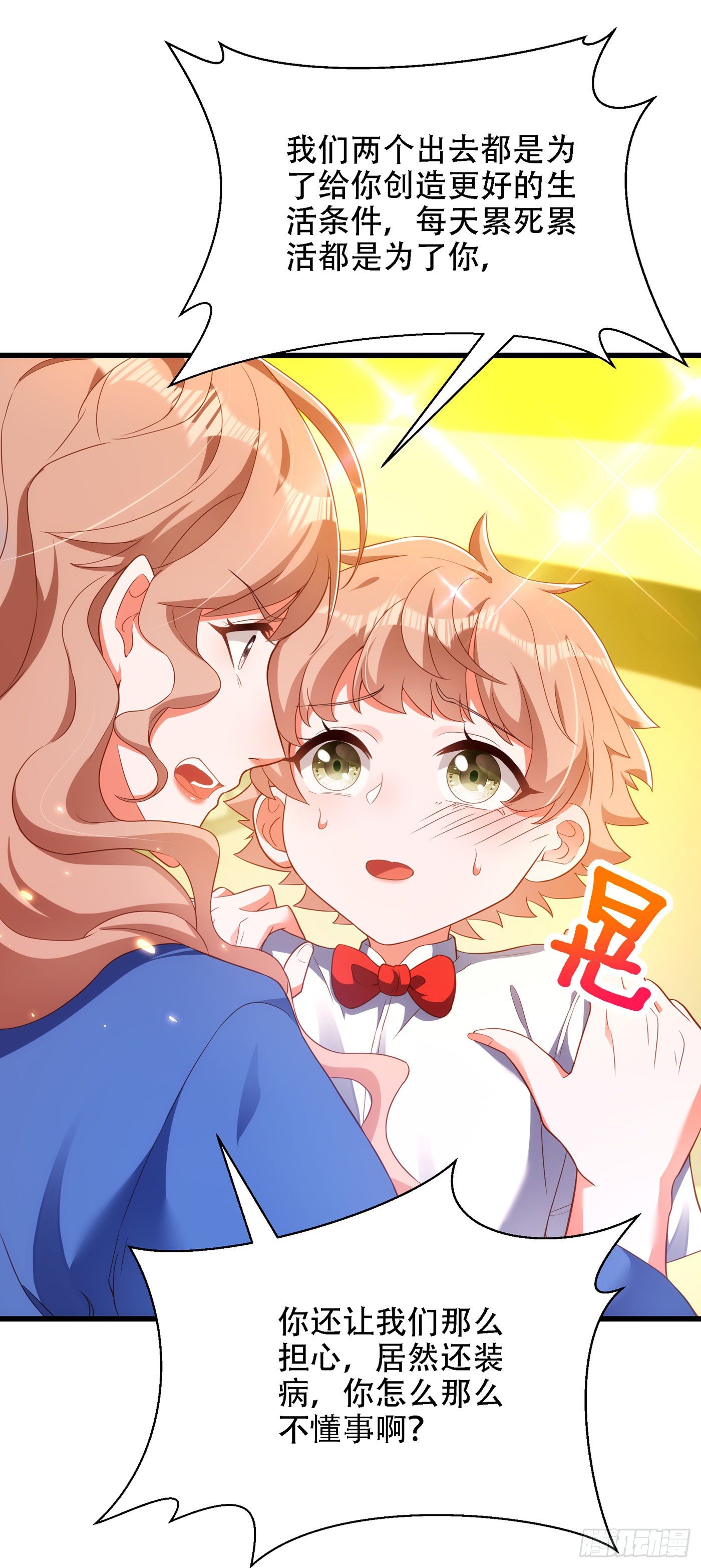 重生空间：大小姐不好惹韩漫全集-第153话 我只是想让你们陪我无删减无遮挡章节图片 