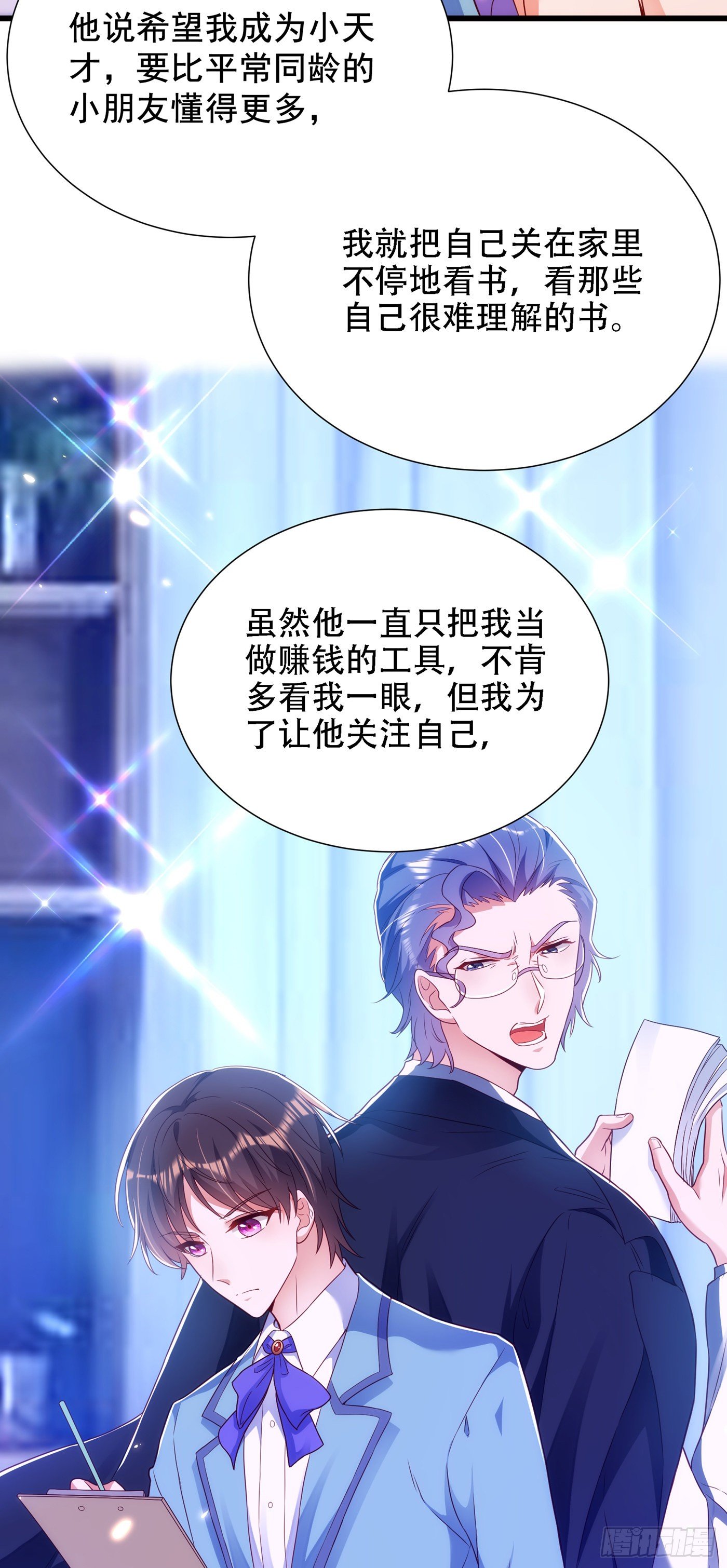 重生空间：大小姐不好惹韩漫全集-第154话 亲生父亲在哪里？无删减无遮挡章节图片 