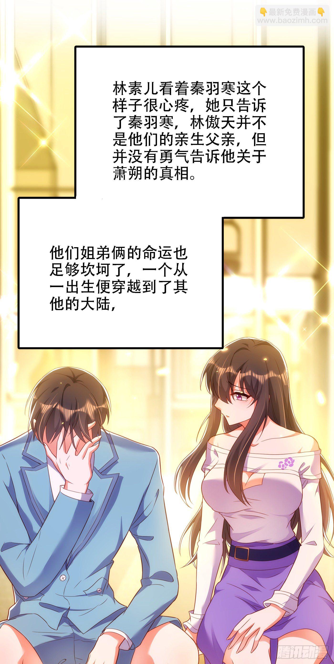 重生空间：大小姐不好惹韩漫全集-第154话 亲生父亲在哪里？无删减无遮挡章节图片 
