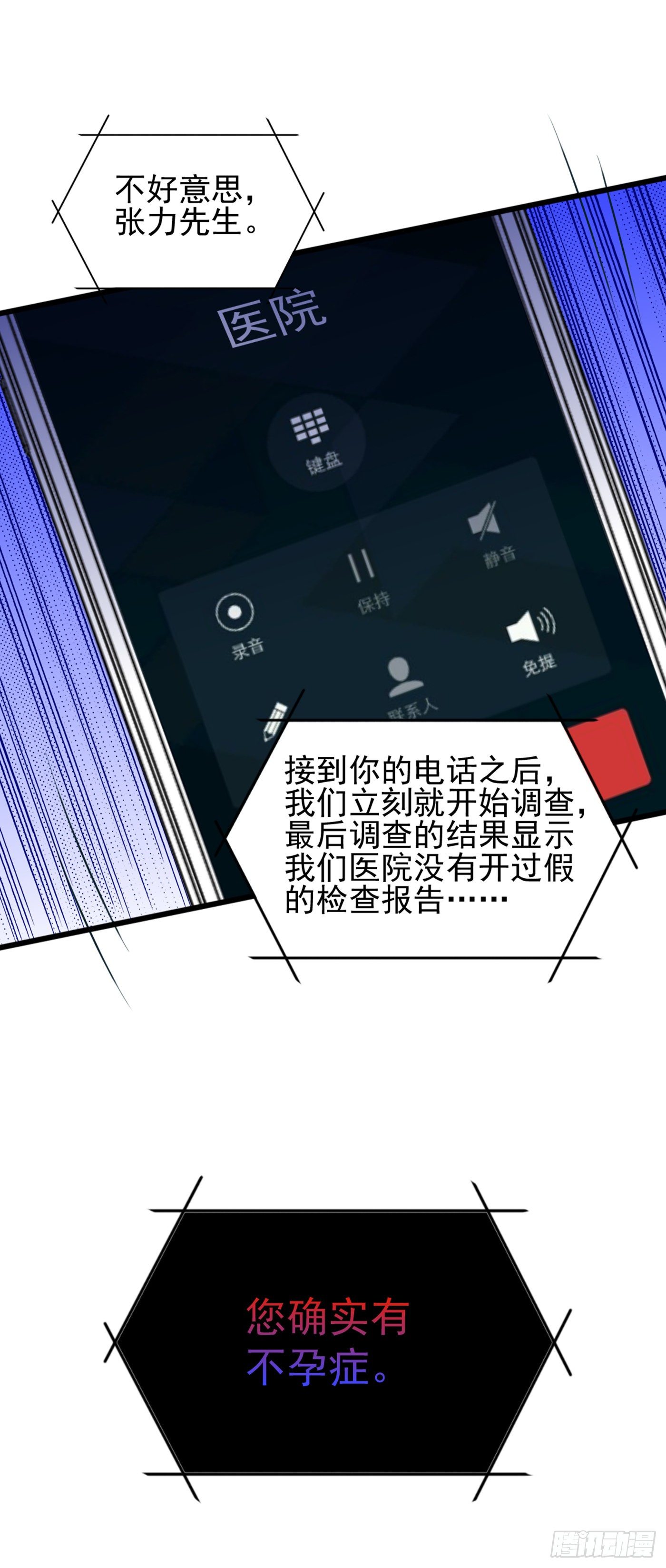 重生空间：大小姐不好惹韩漫全集-第157话 您确实有不孕症无删减无遮挡章节图片 