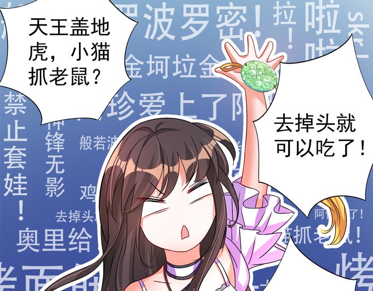 重生空间：大小姐不好惹韩漫全集-第16话 古娜拉开挂之神无删减无遮挡章节图片 