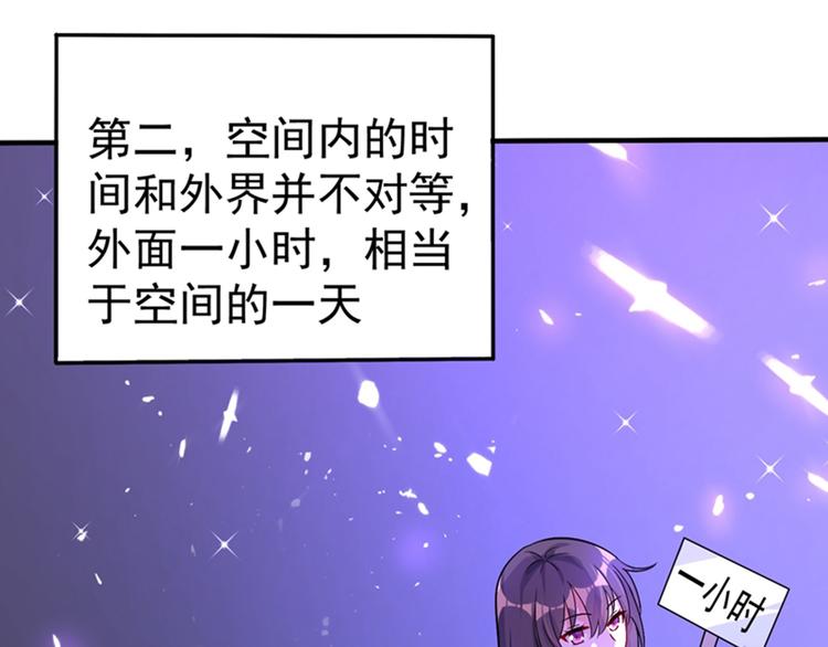 重生空间：大小姐不好惹韩漫全集-第16话 古娜拉开挂之神无删减无遮挡章节图片 