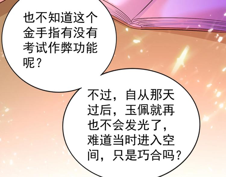 重生空间：大小姐不好惹韩漫全集-第16话 古娜拉开挂之神无删减无遮挡章节图片 