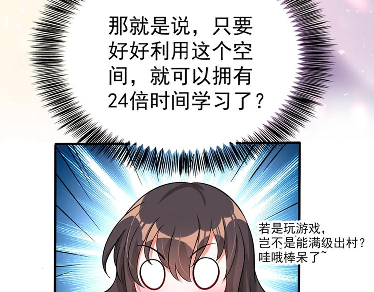 重生空间：大小姐不好惹韩漫全集-第16话 古娜拉开挂之神无删减无遮挡章节图片 